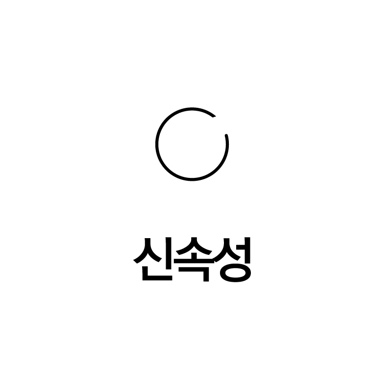 인테리어 스피드