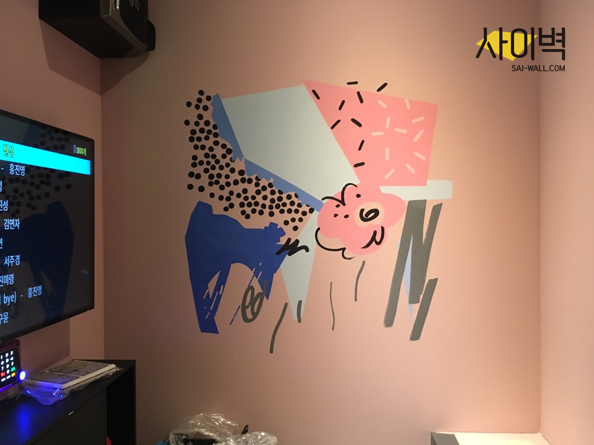 이화코노 벽화 시공 사진 3