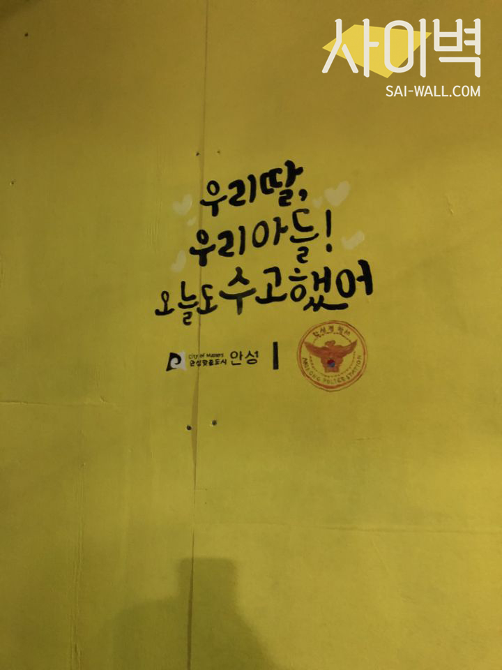 안성시장 활성화 작업 벽화 시공 사진 1
