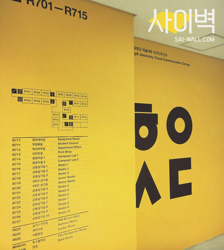 홍익대학교 시각디자인과 인테리어 벽화 시공
