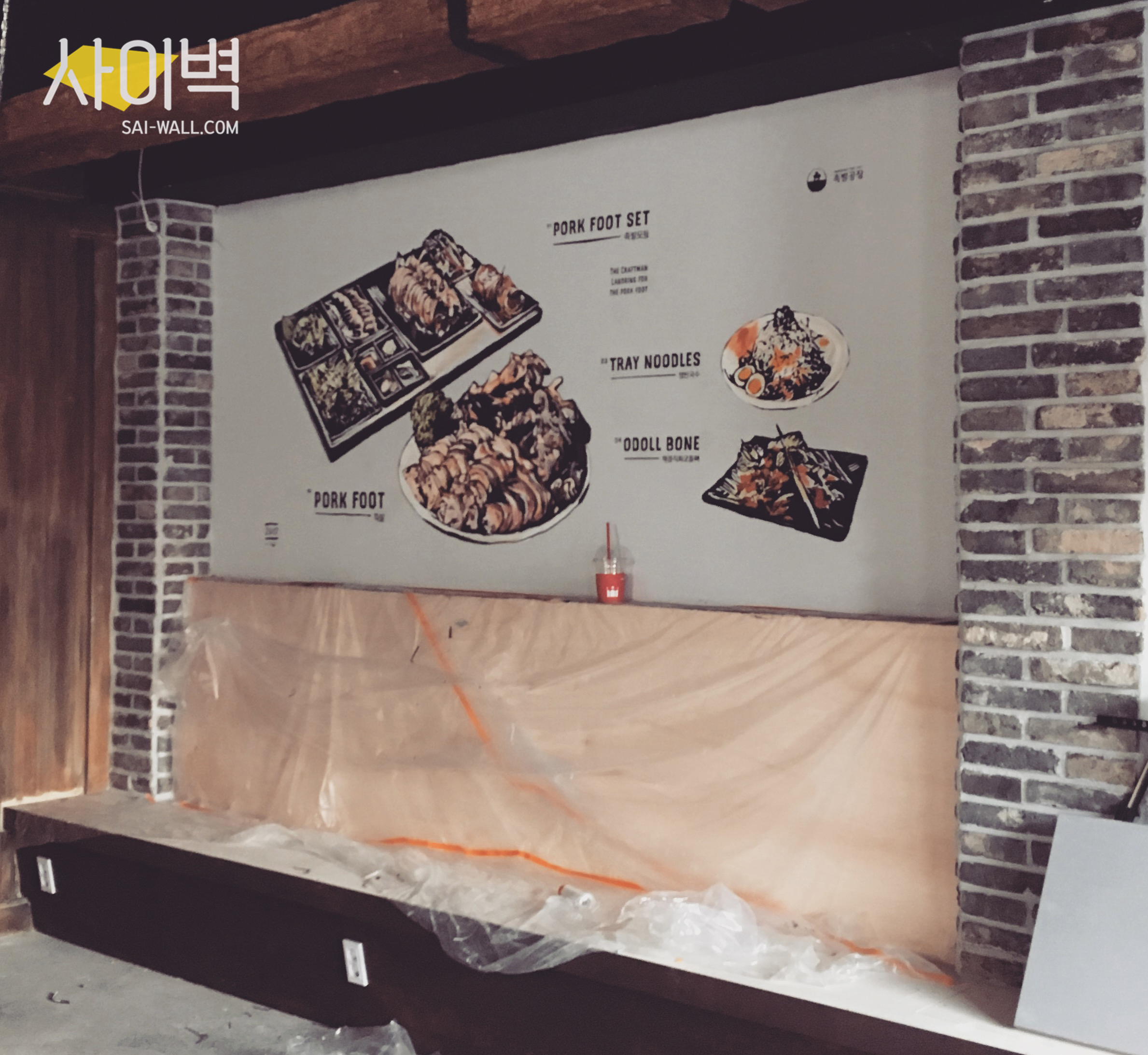 족발집 인테리어 벽화 시공 사진 1