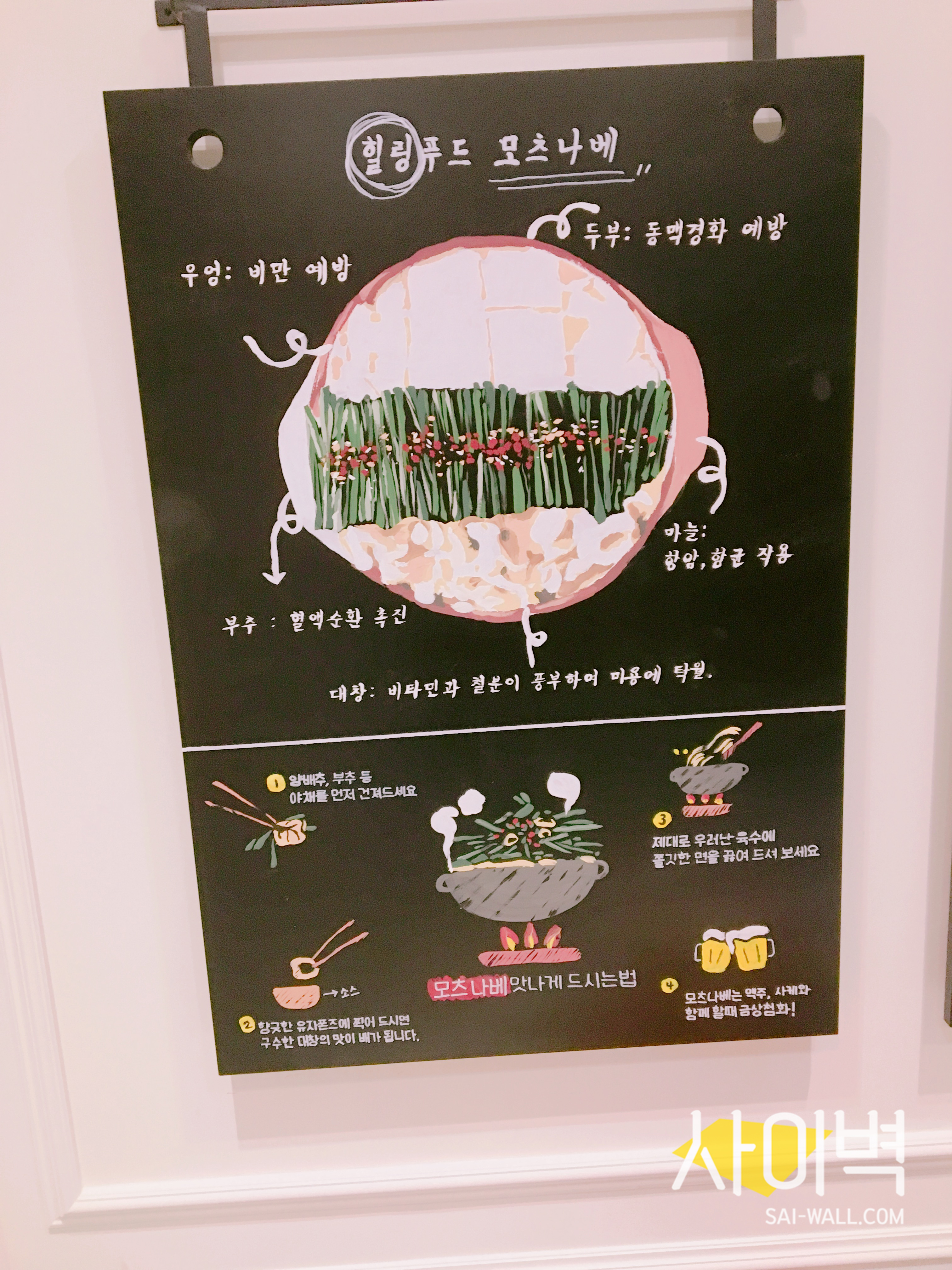 전골집 인테리어 벽화 시공 사진 1