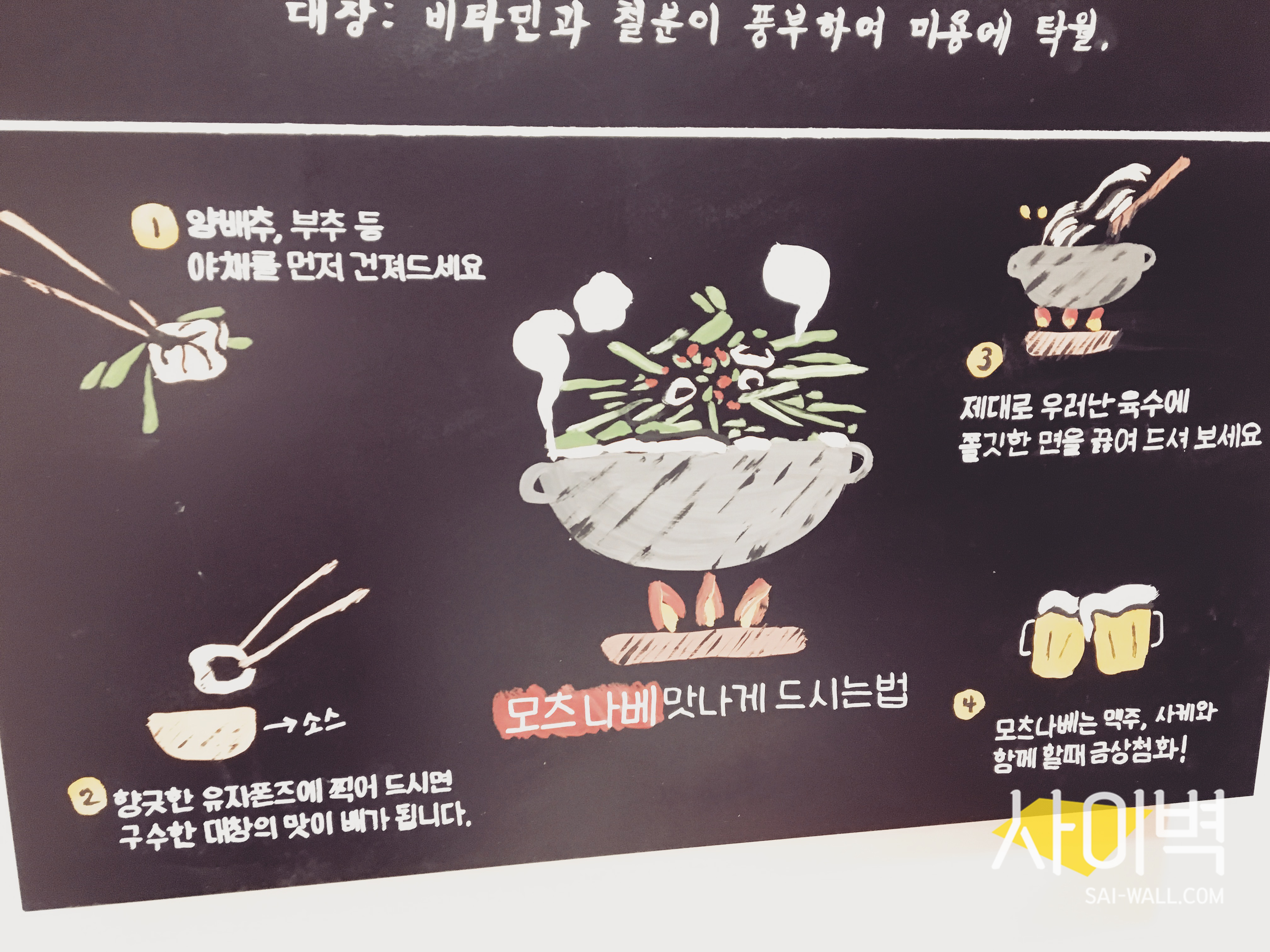 전골집 인테리어 벽화 시공 사진 2