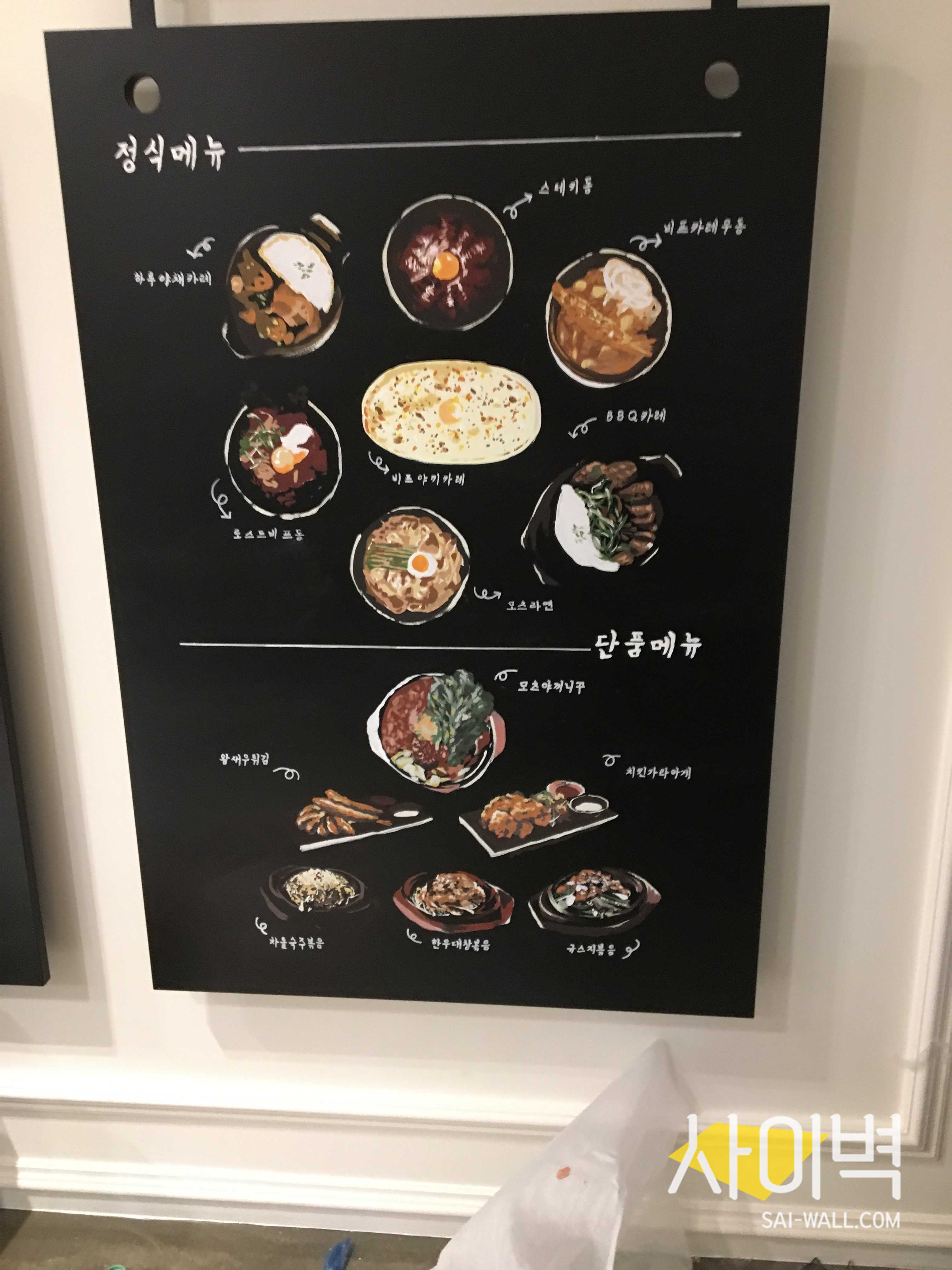 전골집 인테리어 벽화 시공