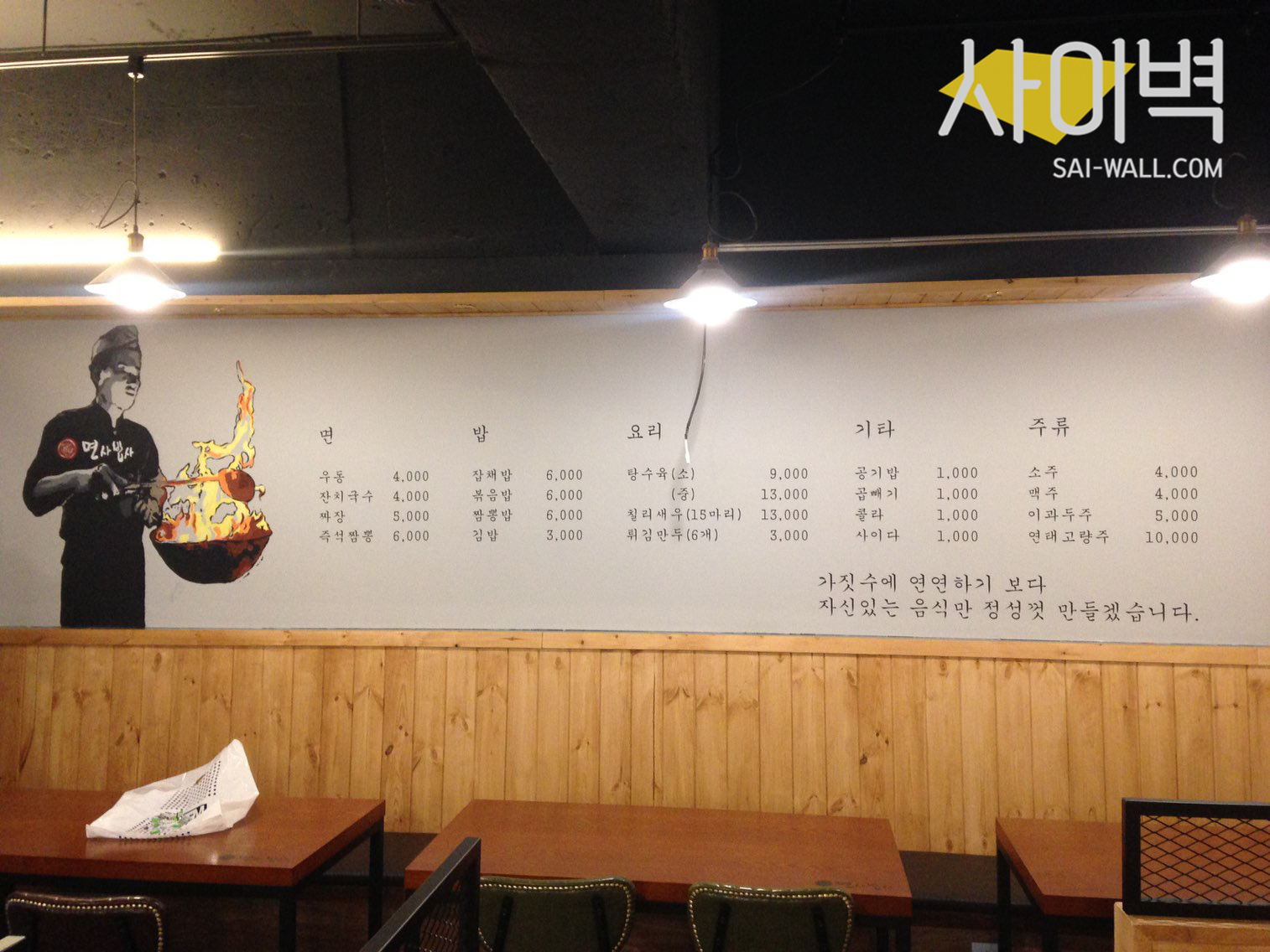 면사밥사 인테리어 벽화 시공 사진 1