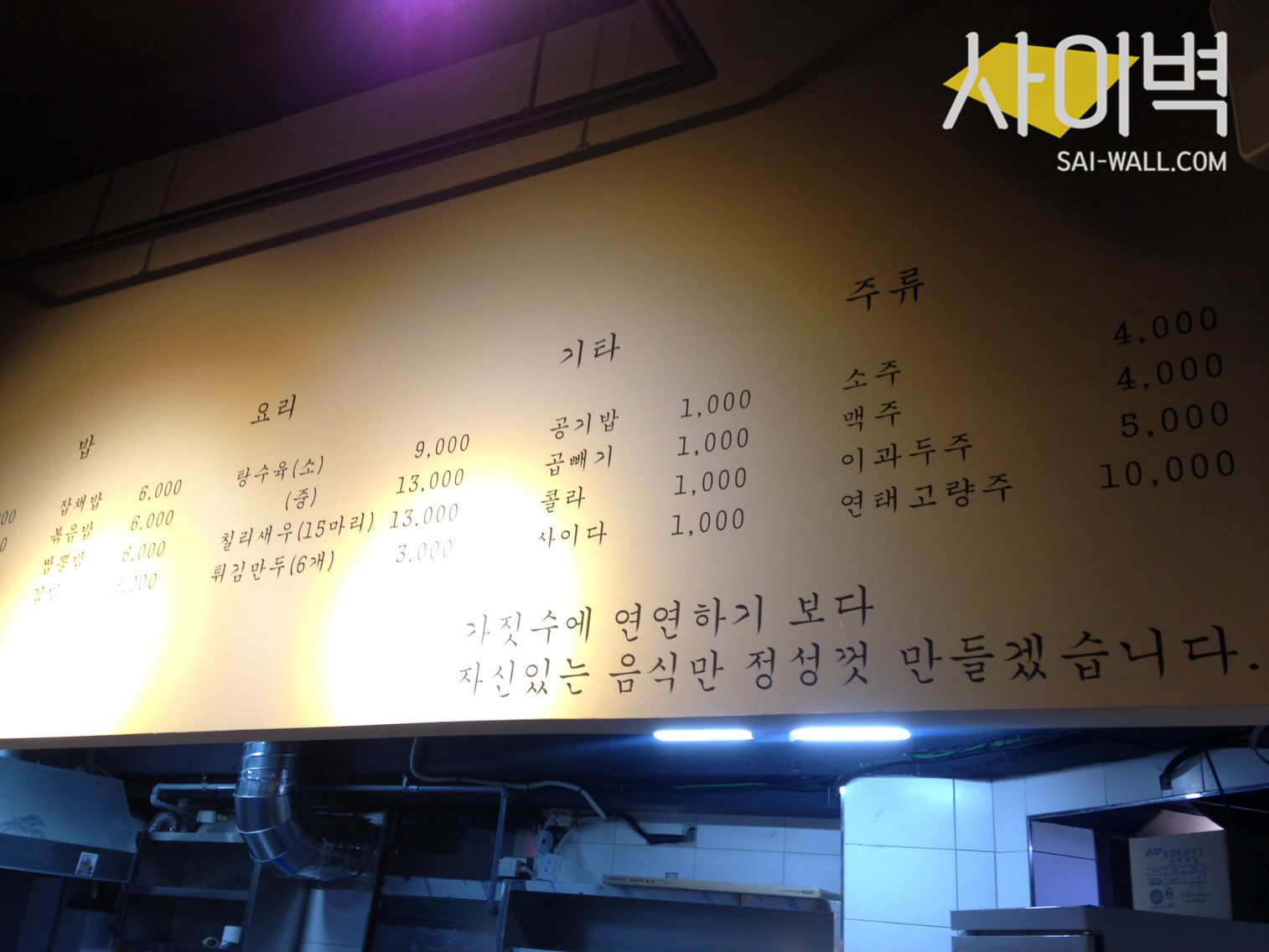 면사밥사 인테리어 벽화 시공 사진 2