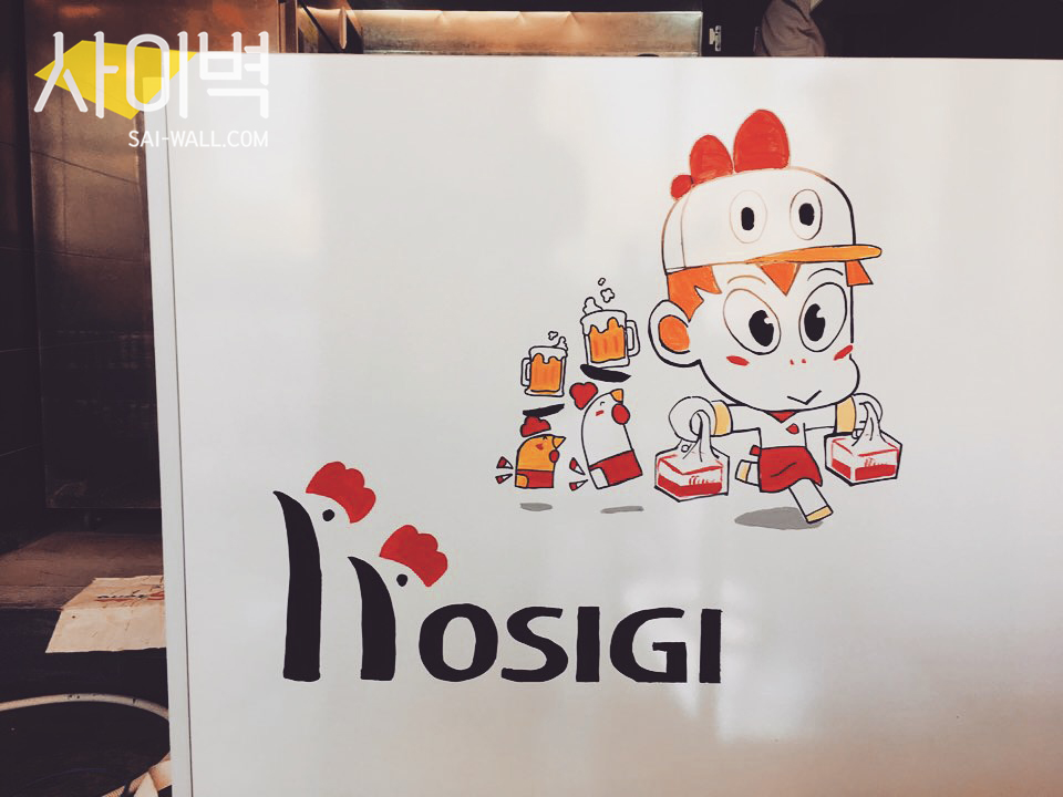 호식이 두마리 치킨 인테리어 벽화 시공 사진 2