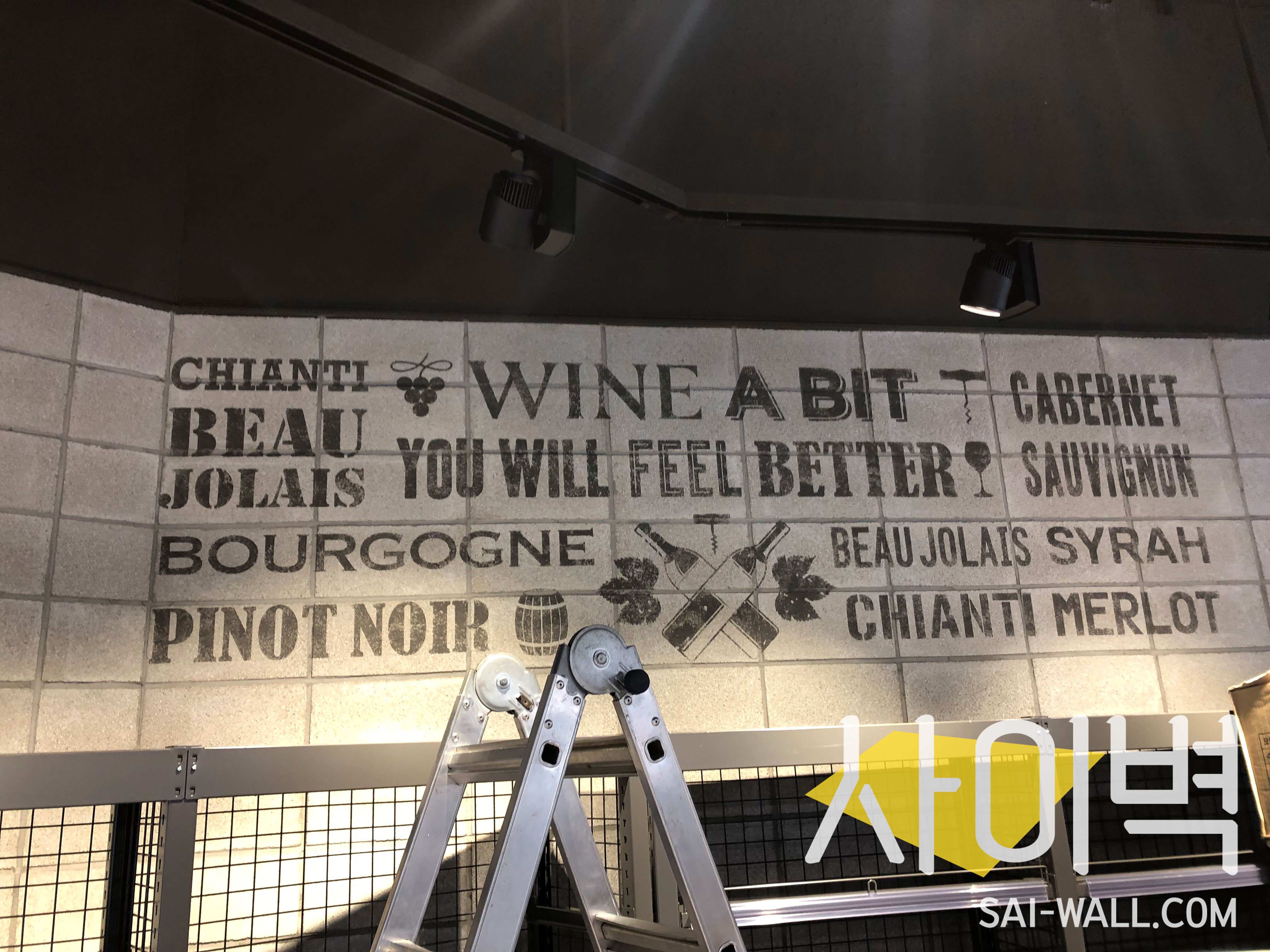 용인 롯데마트 스텐실벽화 벽화 시공 사진 7