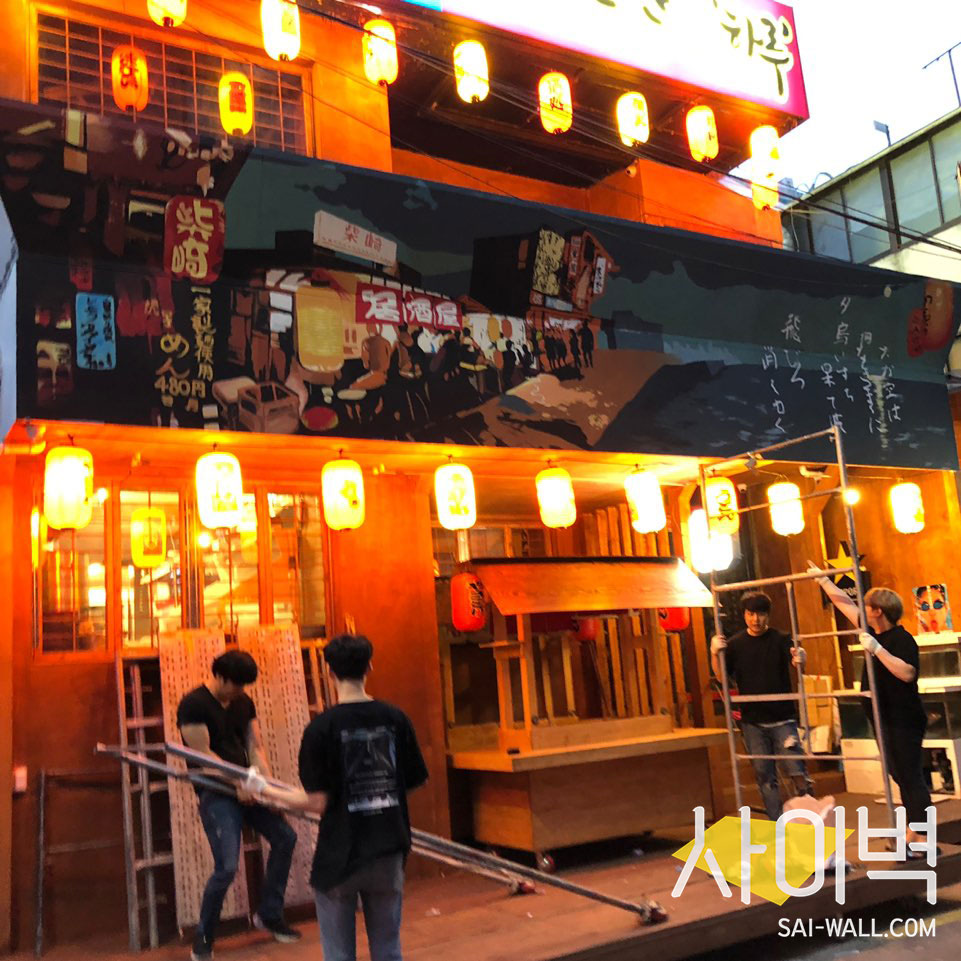 수유 이자까야벽화 벽화 시공