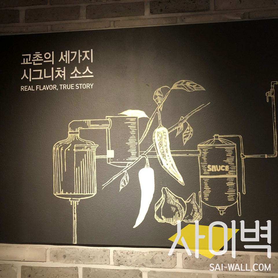 교촌치킨 인테리어 벽화 시공 사진 3