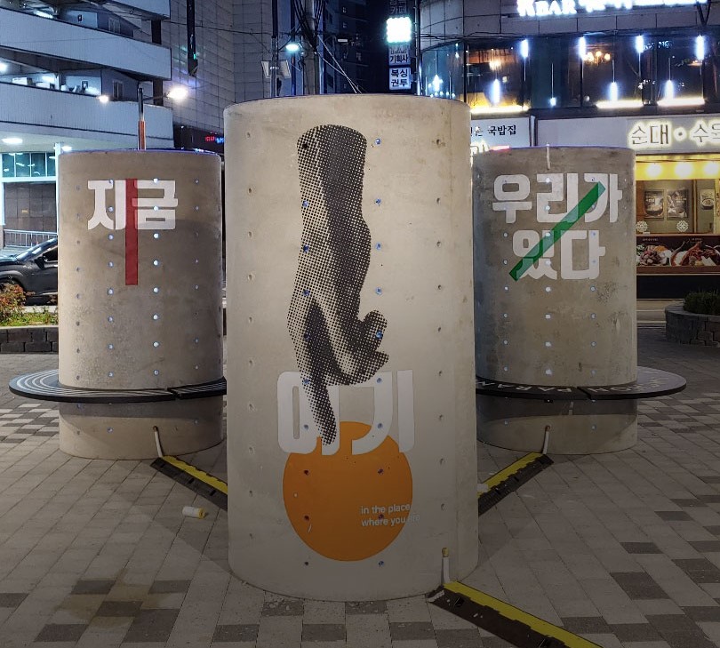 신촌 창천문화공원 벽화 시공 사진 1