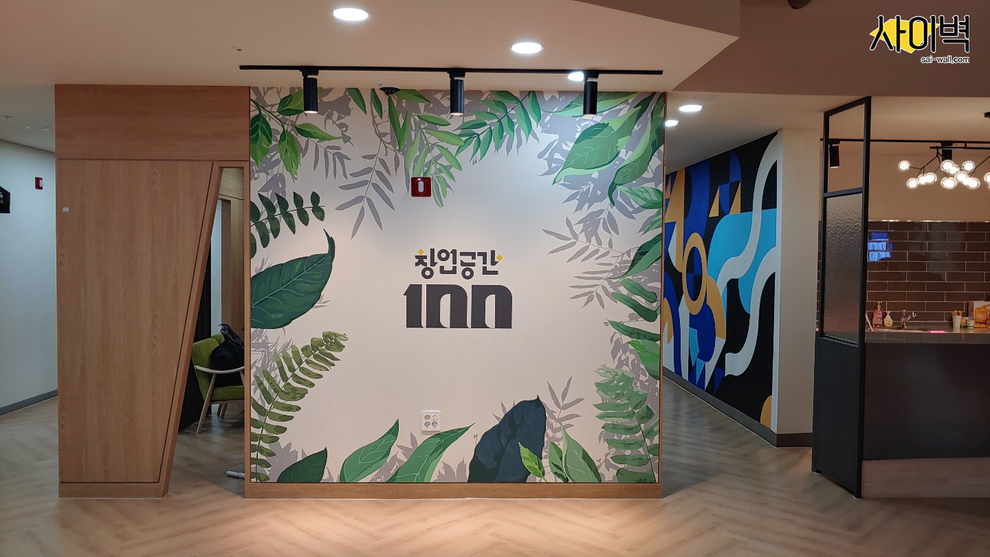 부산 창업공간100 벽화 시공 사진 9