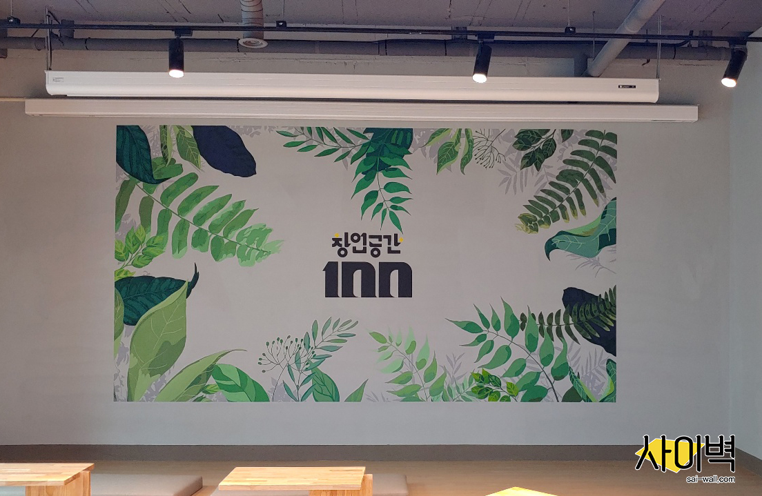 부산 창업공간100 벽화 시공 사진 11