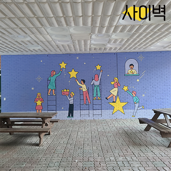 석곶초등학교 벽화 벽화 시공 사진 10