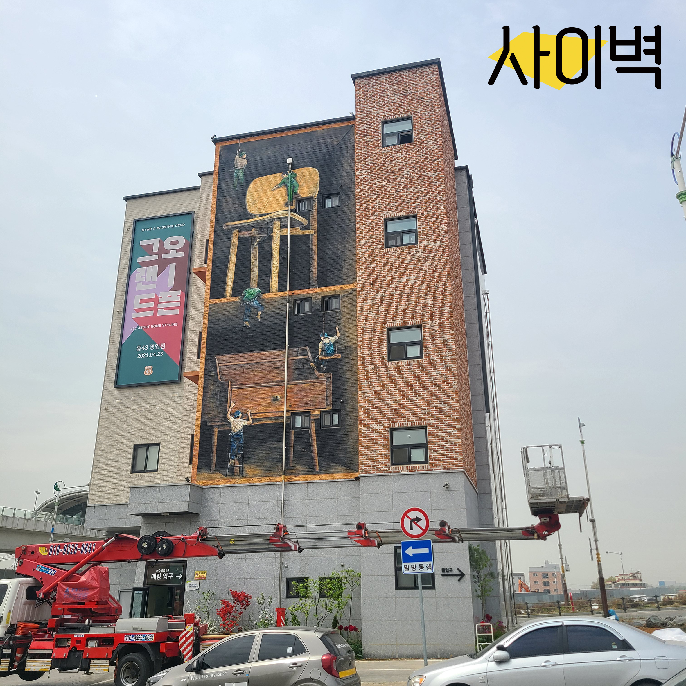 매스티지데코 건물벽화 벽화 시공 사진 3
