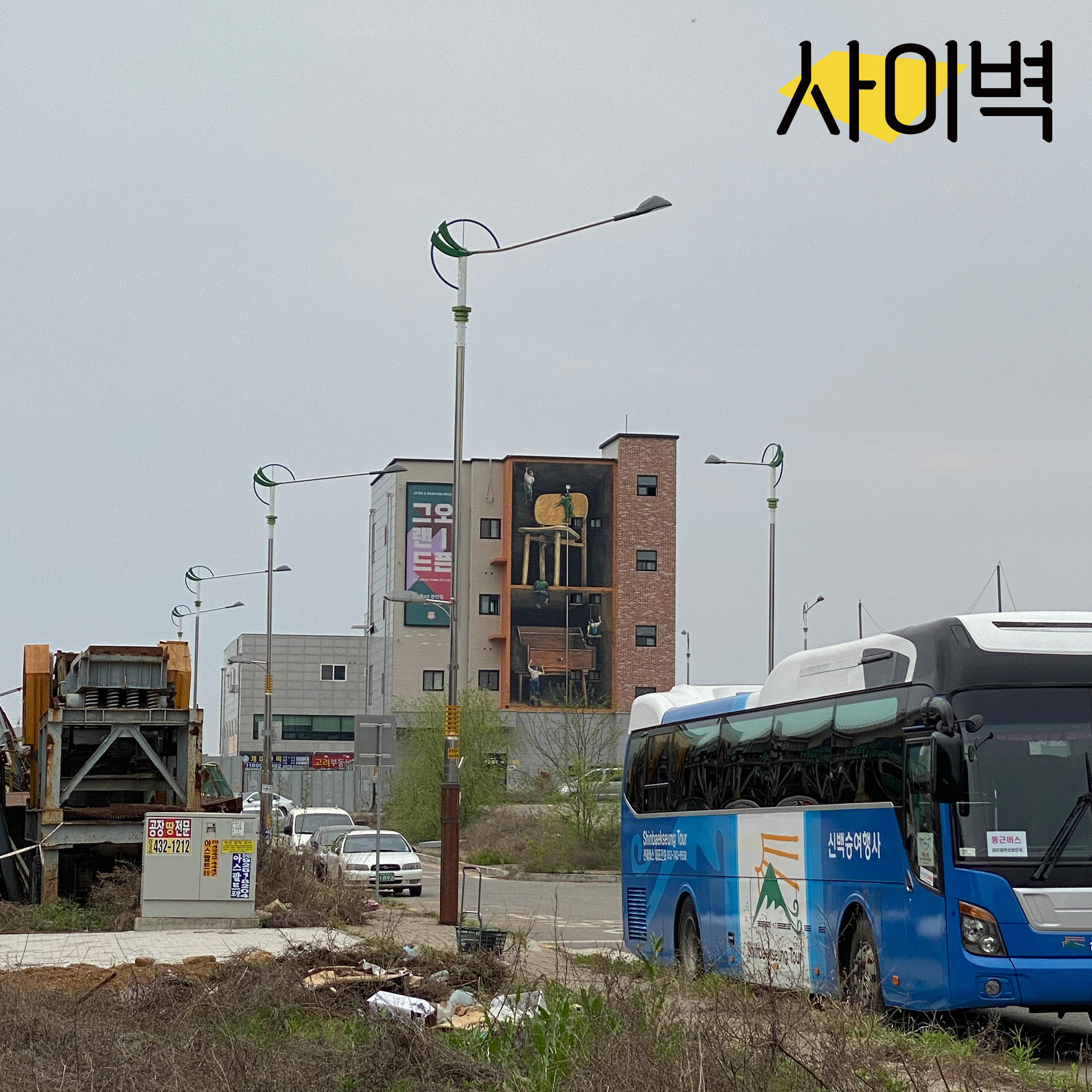 매스티지데코 건물벽화 벽화 시공 사진 11
