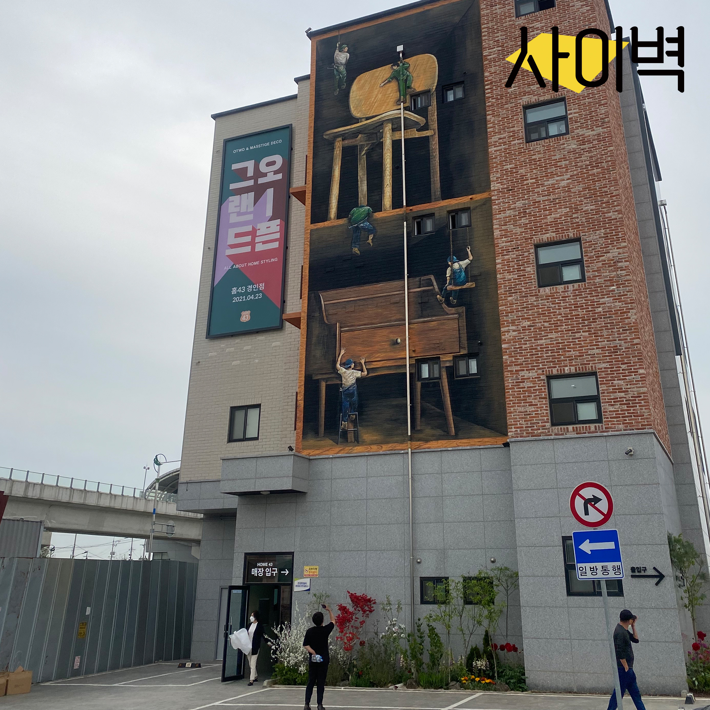 매스티지데코 건물벽화 벽화 시공 사진 15