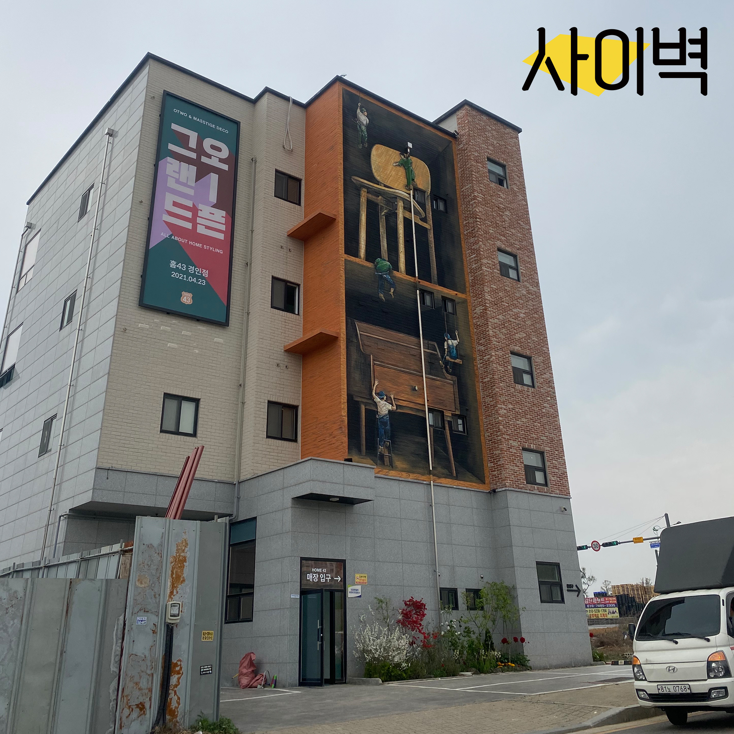 매스티지데코 건물벽화 벽화 시공 사진 16
