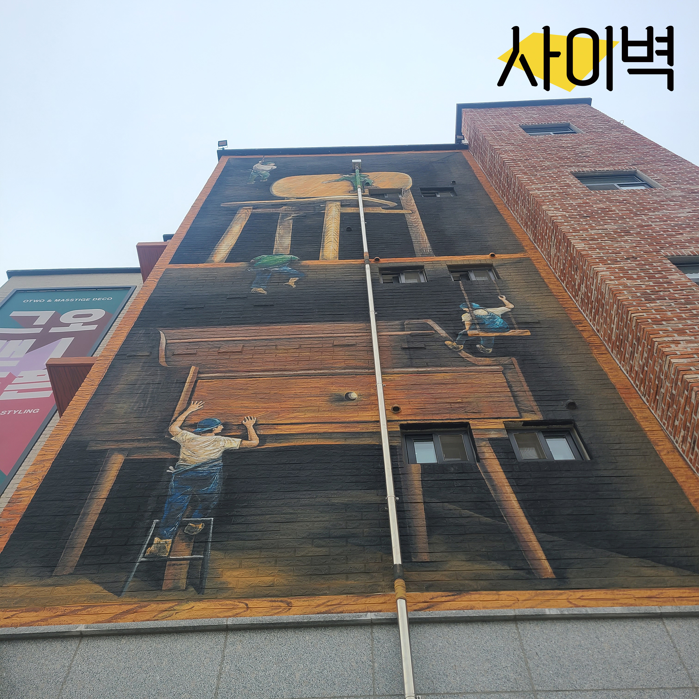 매스티지데코 건물벽화 벽화 시공 사진 9