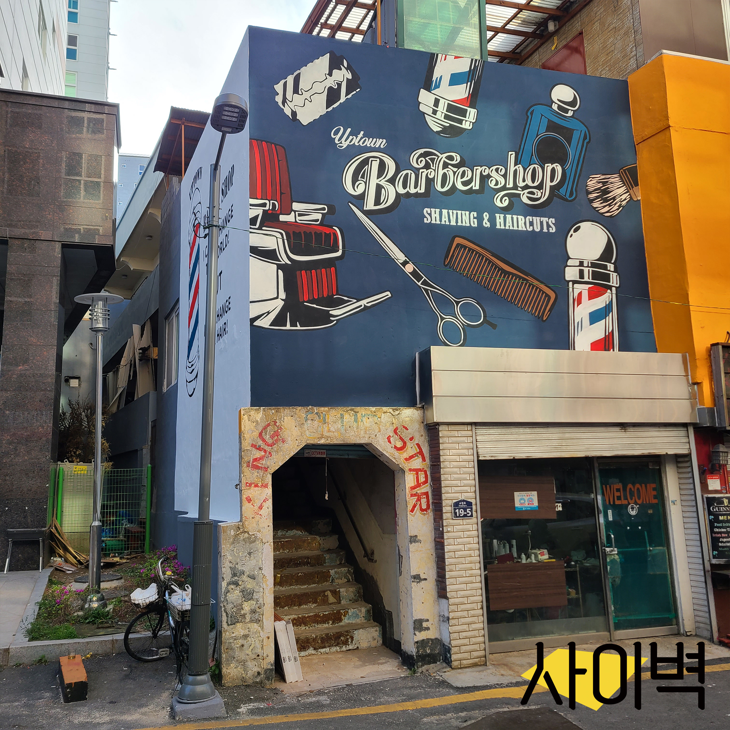 송탄 바버샵 벽화 벽화 시공