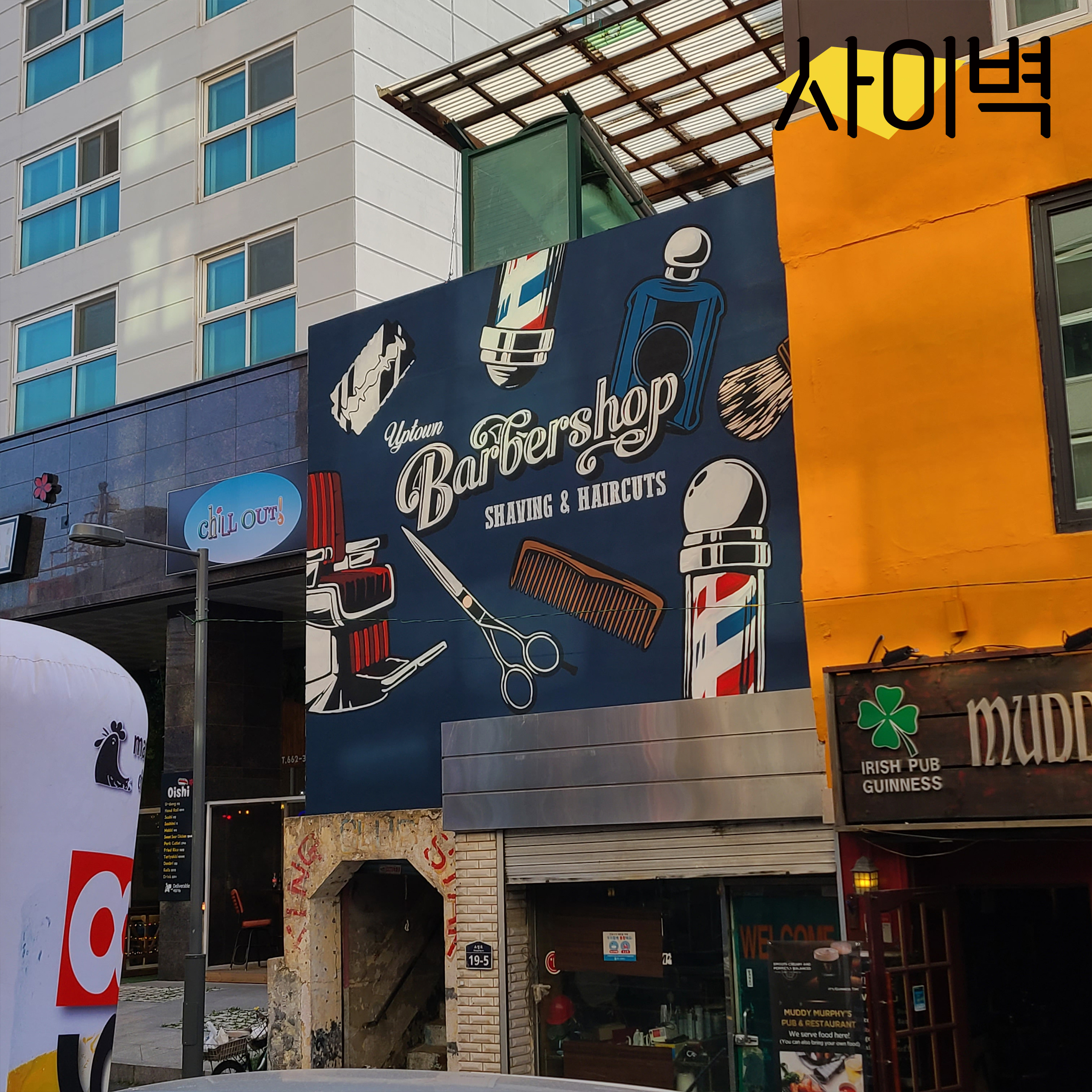 송탄 바버샵 벽화 벽화 시공 사진 12