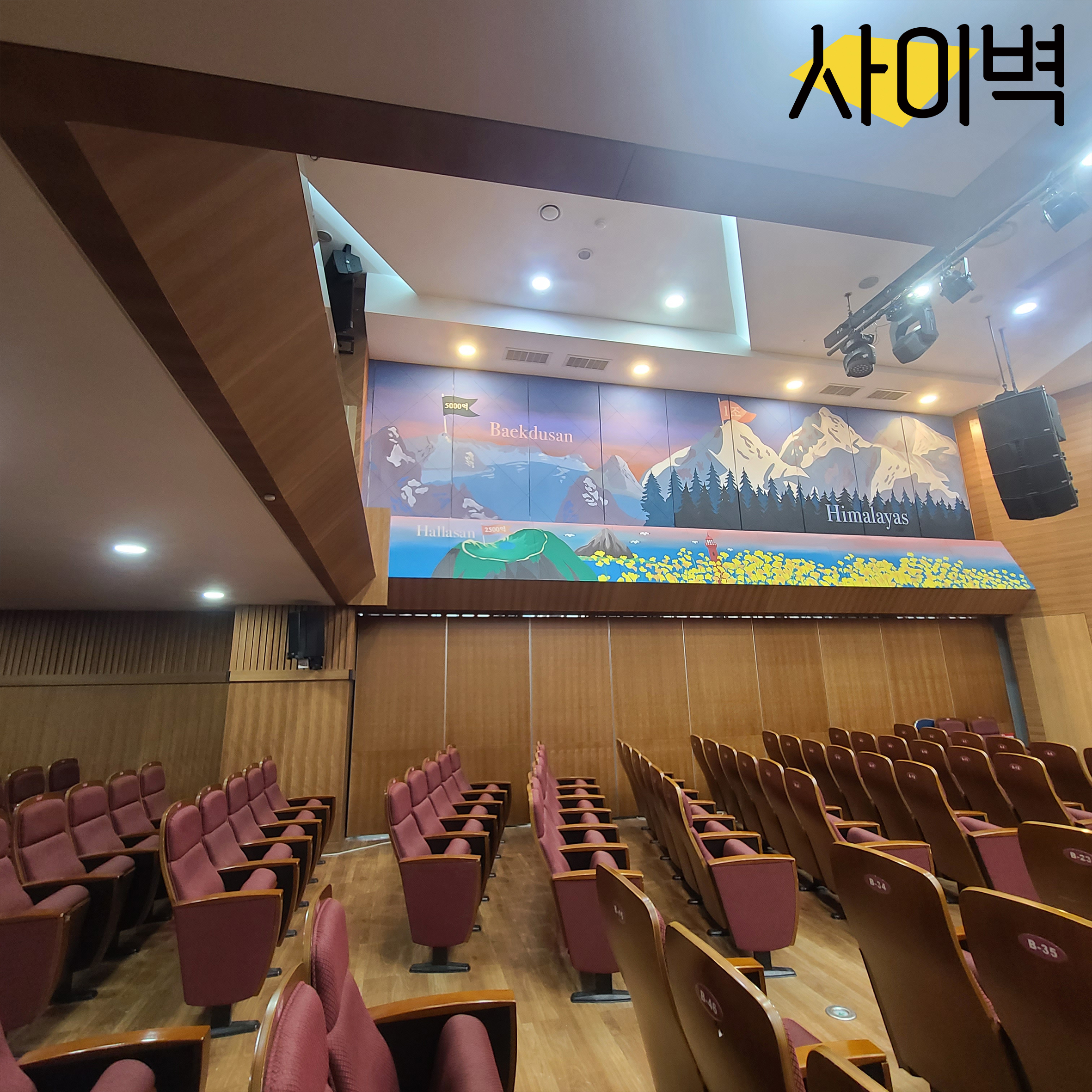 동화세상에듀코 강당벽화 벽화 시공 사진 3
