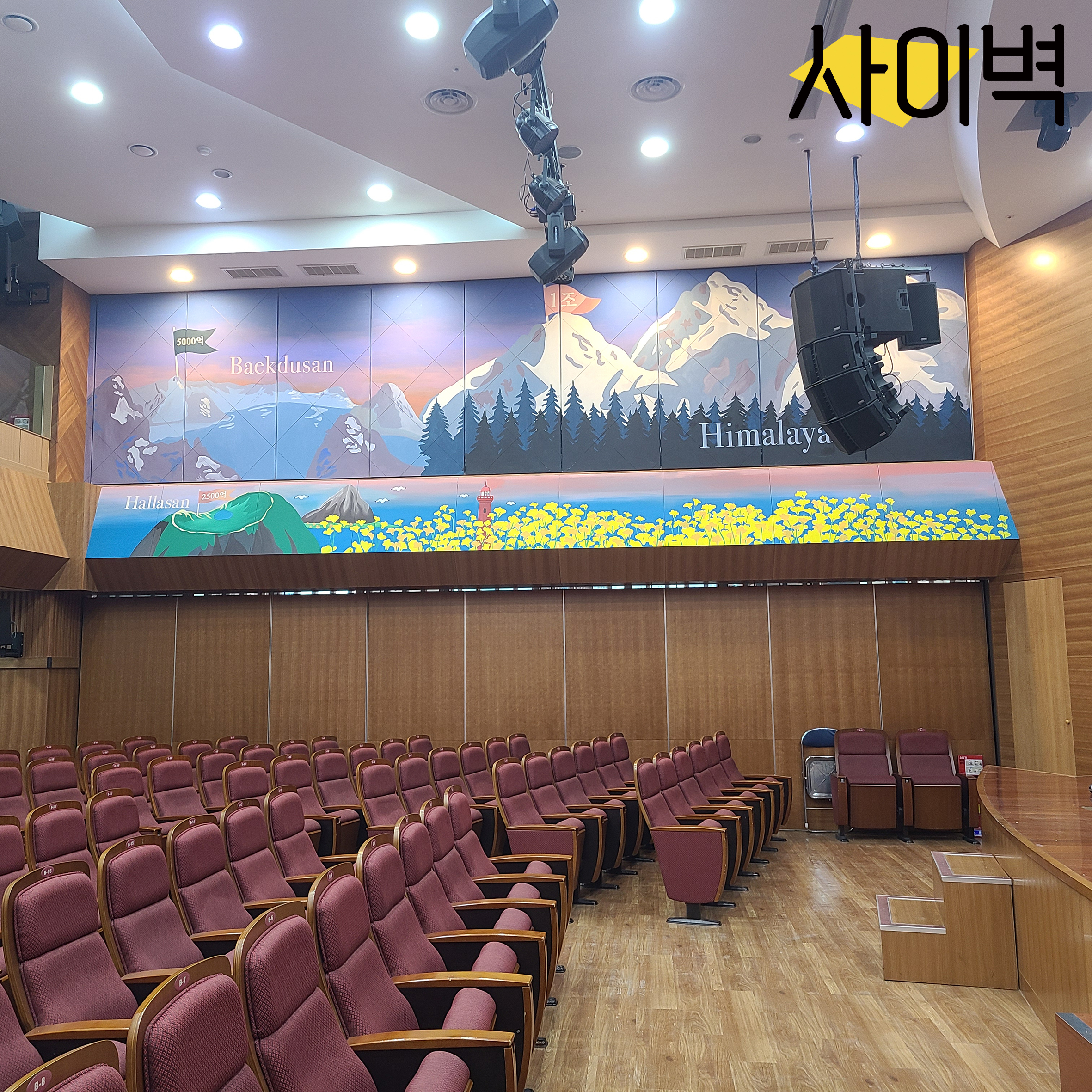 동화세상에듀코 강당벽화 벽화 시공 사진 9