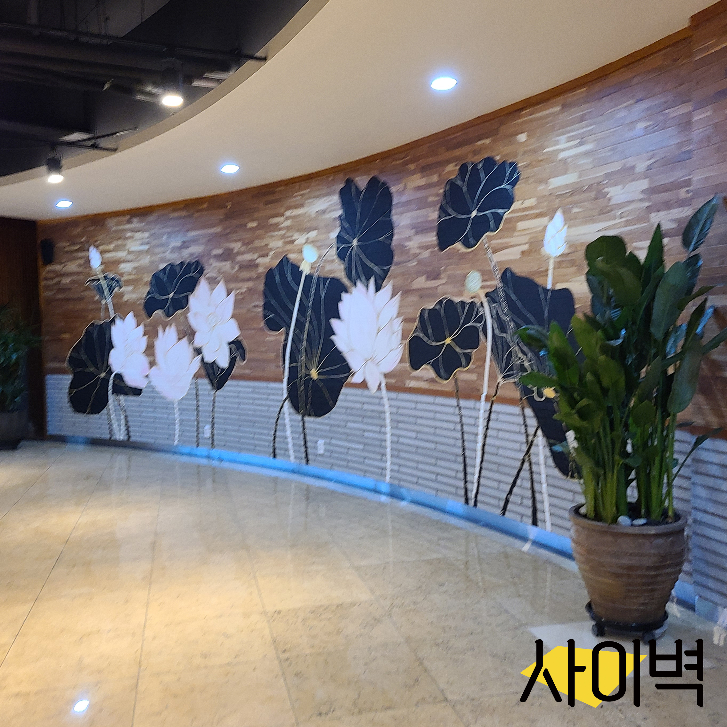 무안회산백련지 벽화 벽화 시공 사진 7