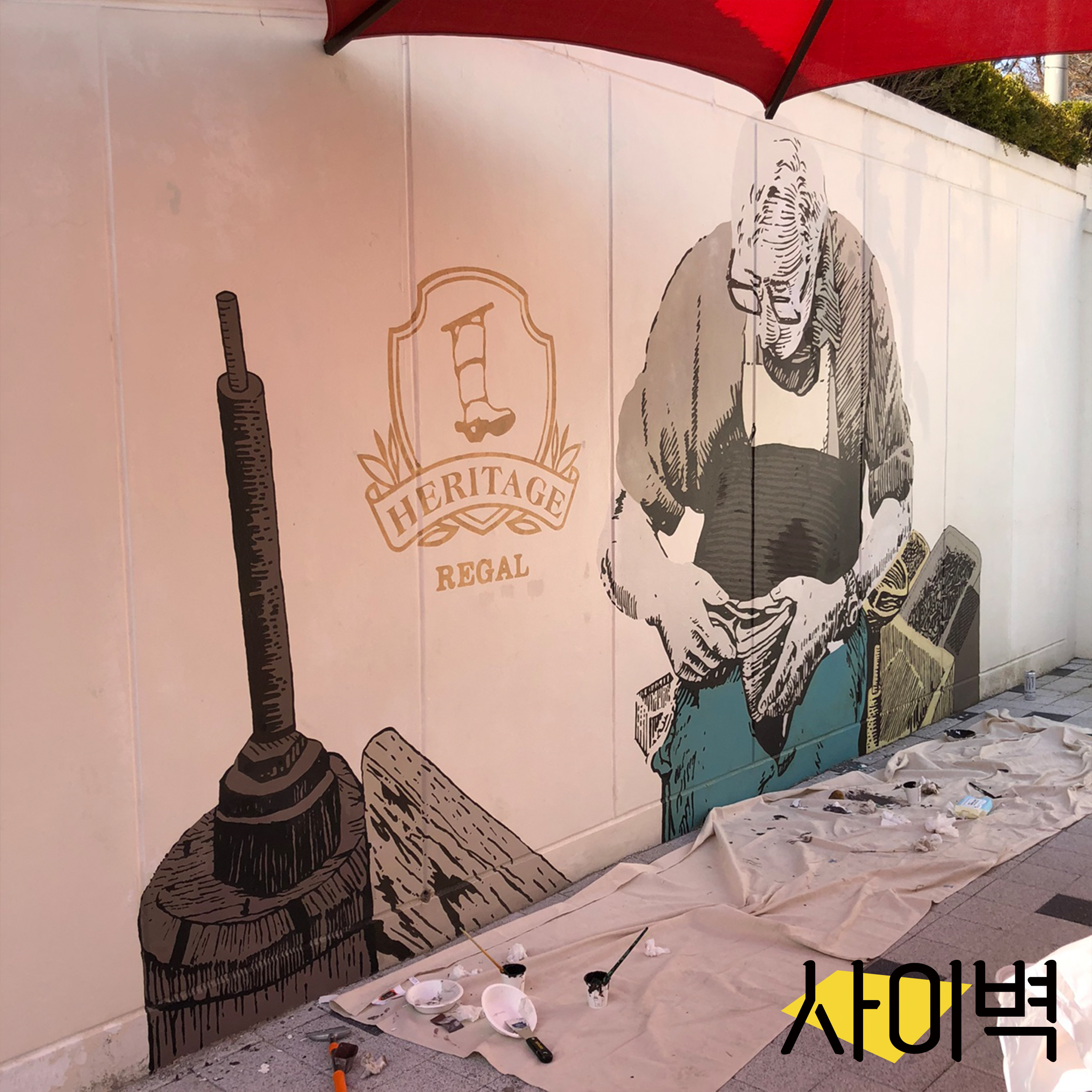 금강제화 벽화 벽화 시공 사진 1