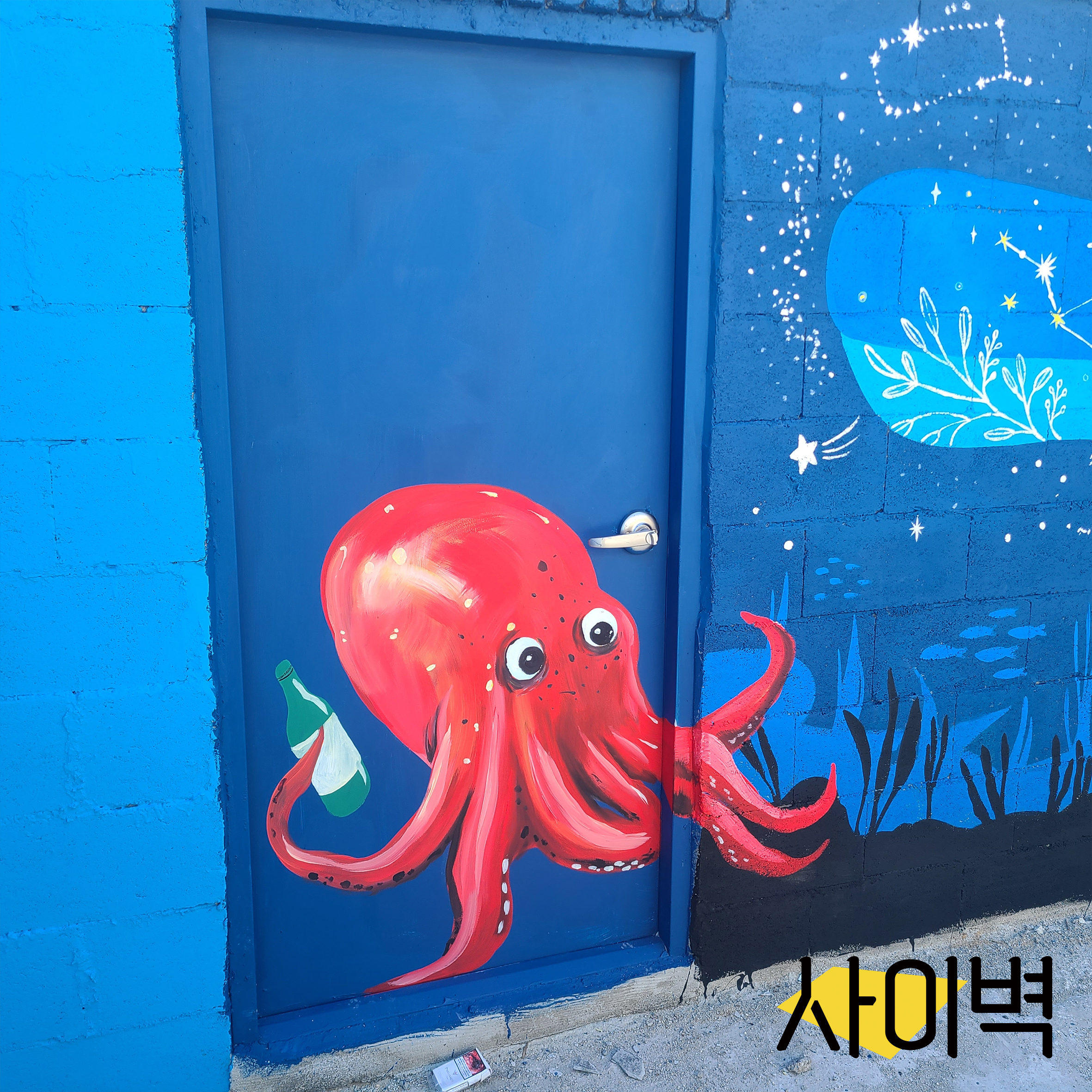 강릉 횟집 벽화 벽화 시공 사진 12