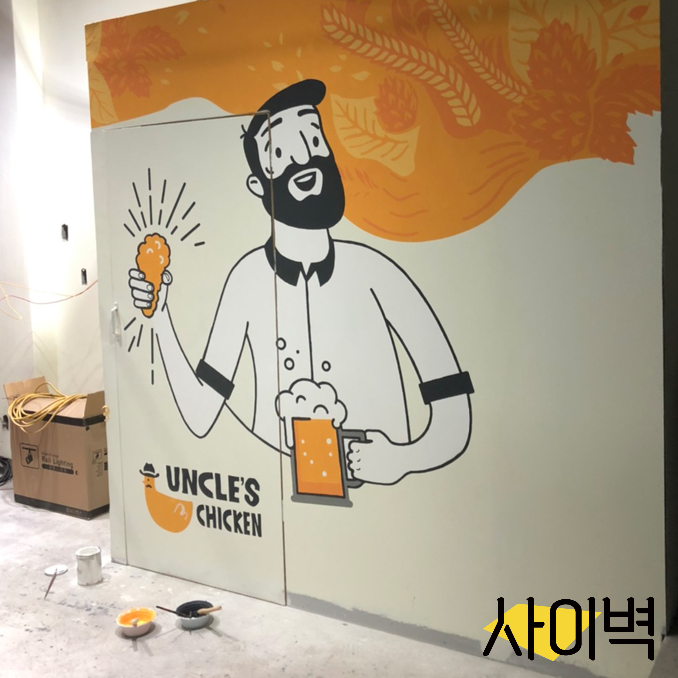 엉클스치킨 벽화 벽화 시공 사진 8