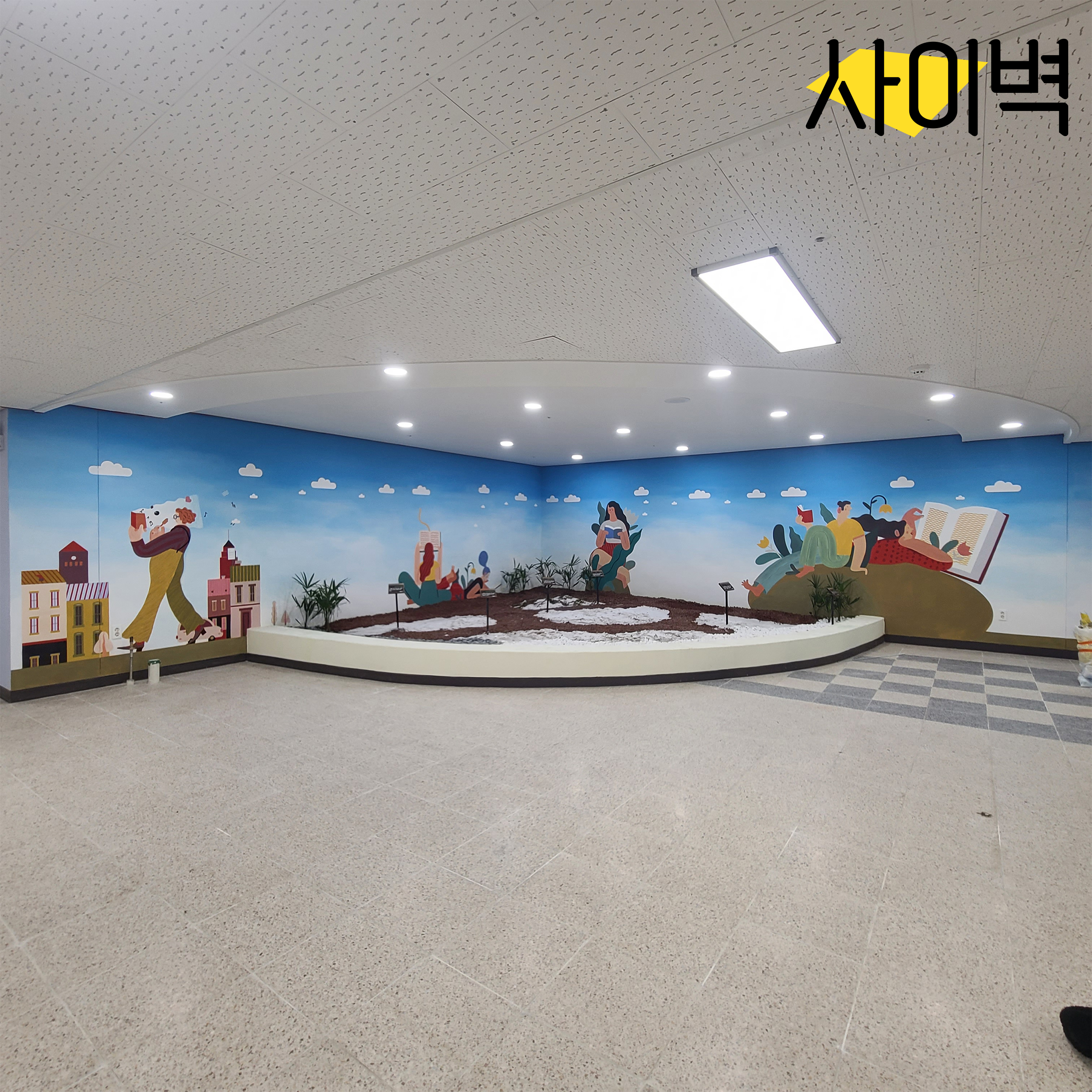 용인 남사고등학교 벽화 벽화 시공 사진 1