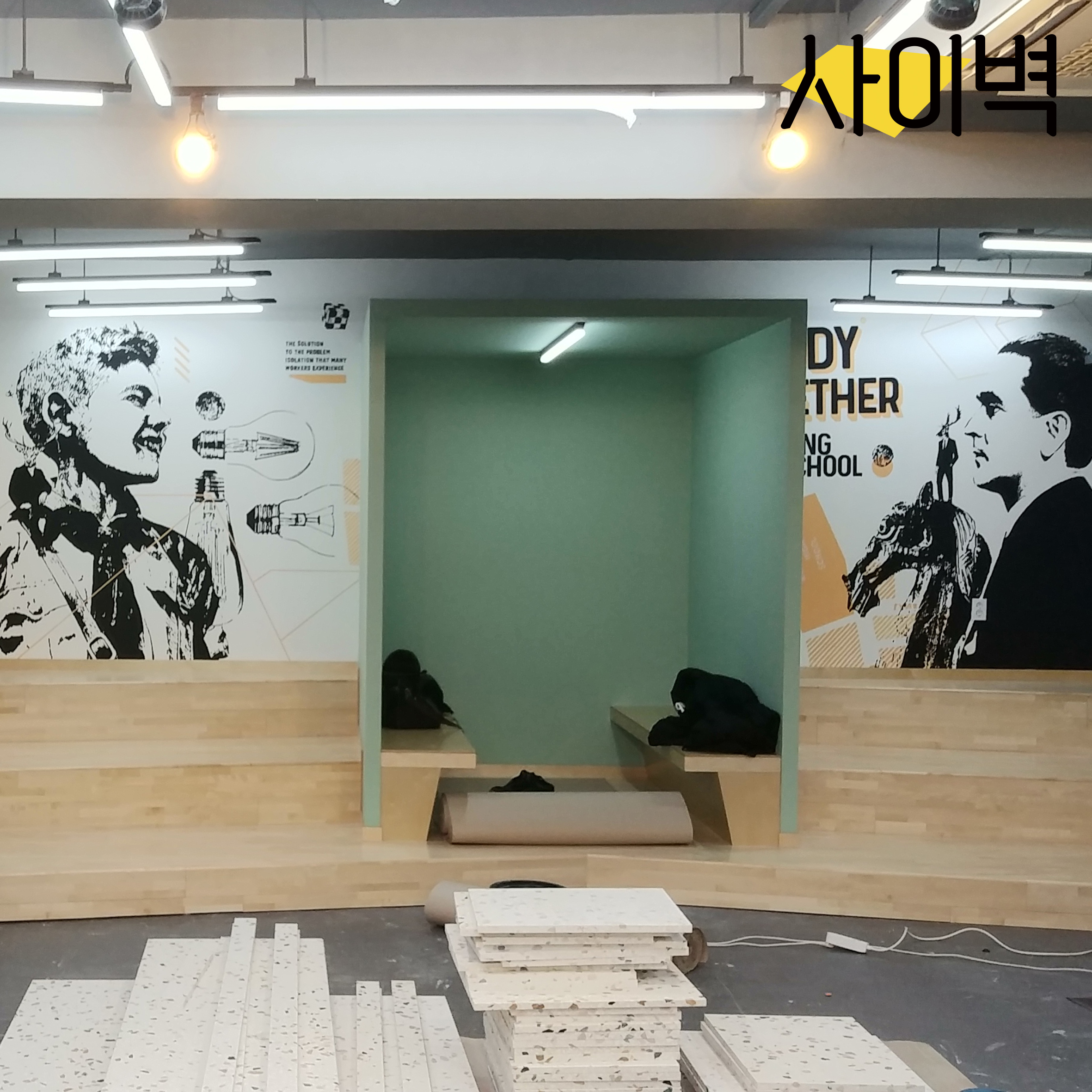 남강고등학교 휴게실 벽화 벽화 시공