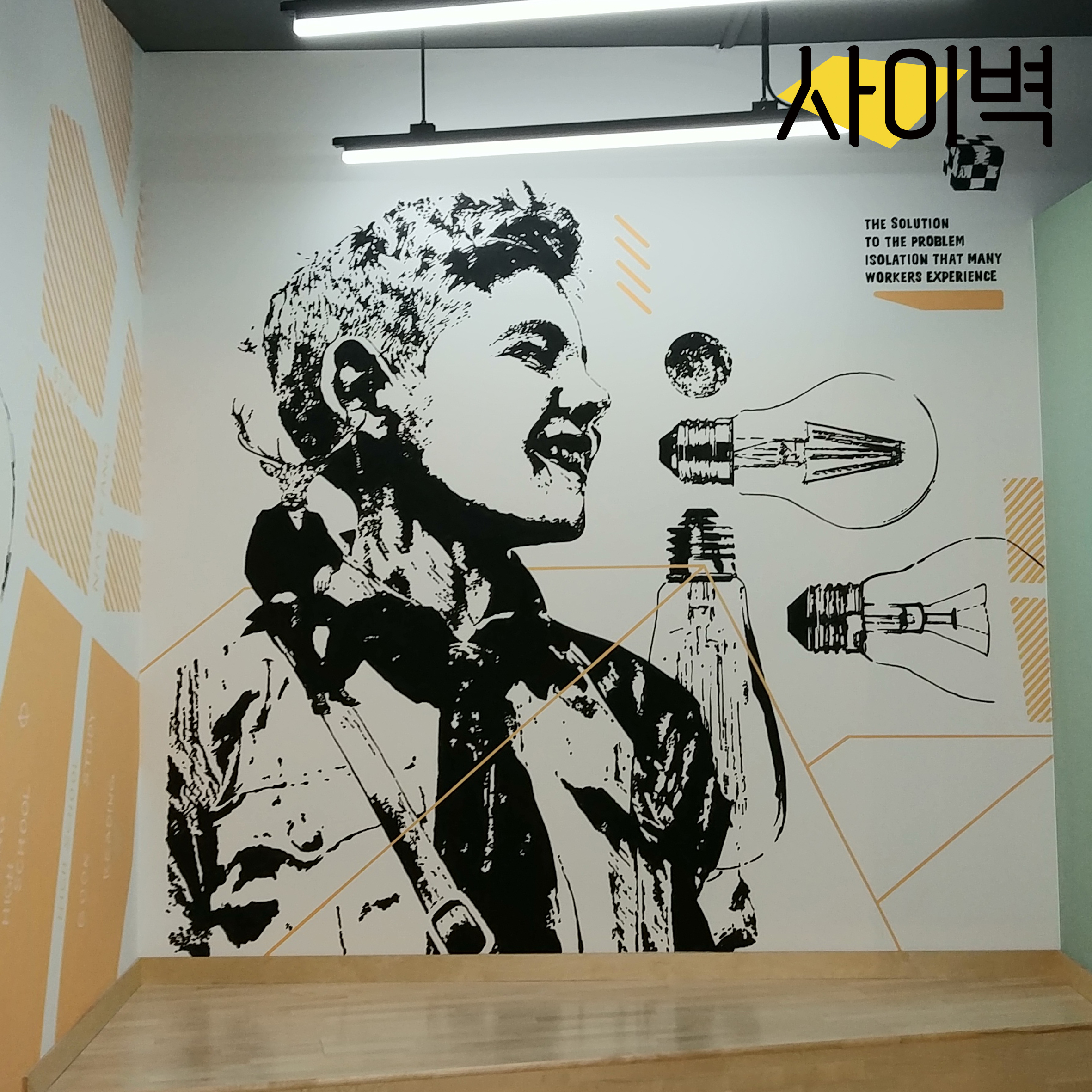 남강고등학교 휴게실 벽화 벽화 시공 사진 3