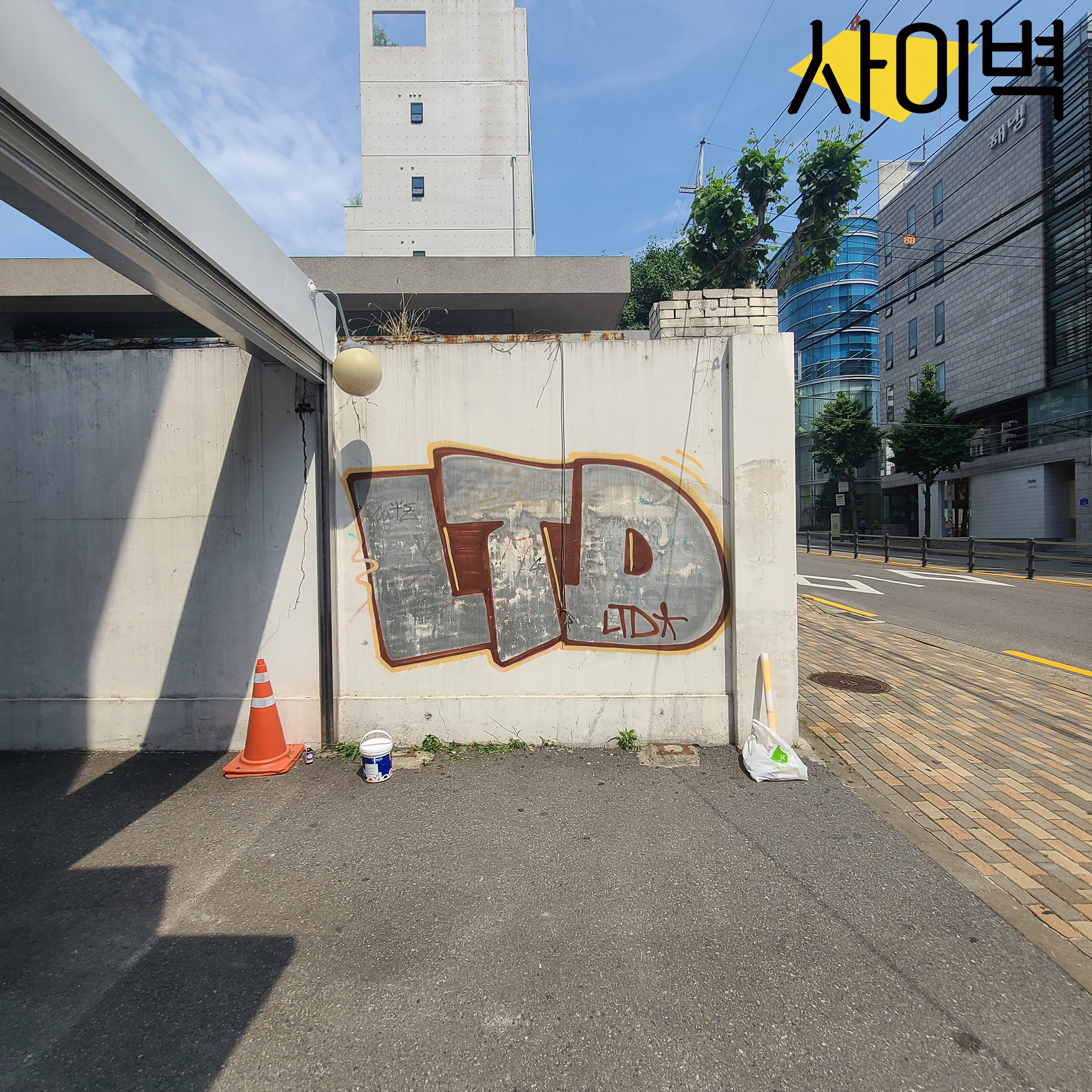홍대 남산호랑이 벽화 벽화 시공 사진 3