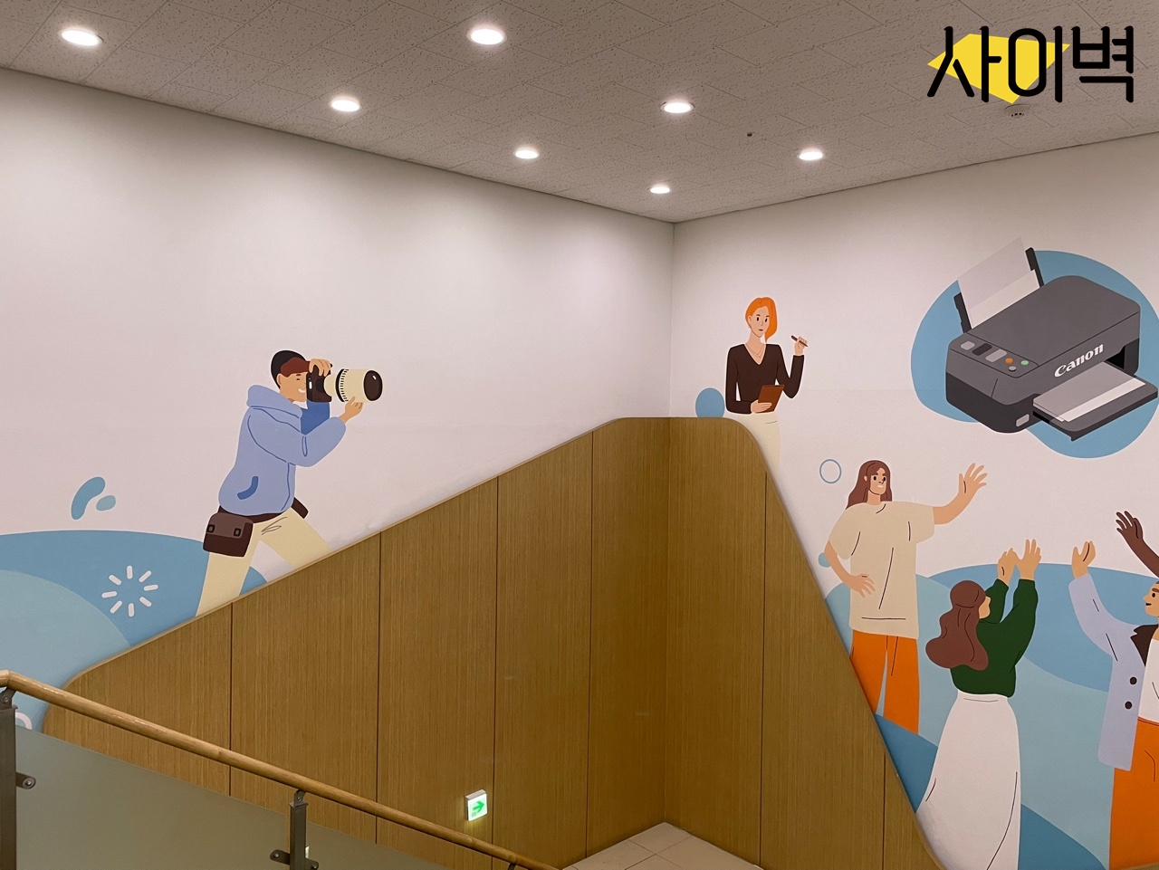 캐논코리아 사옥 벽화 시공 사진 2