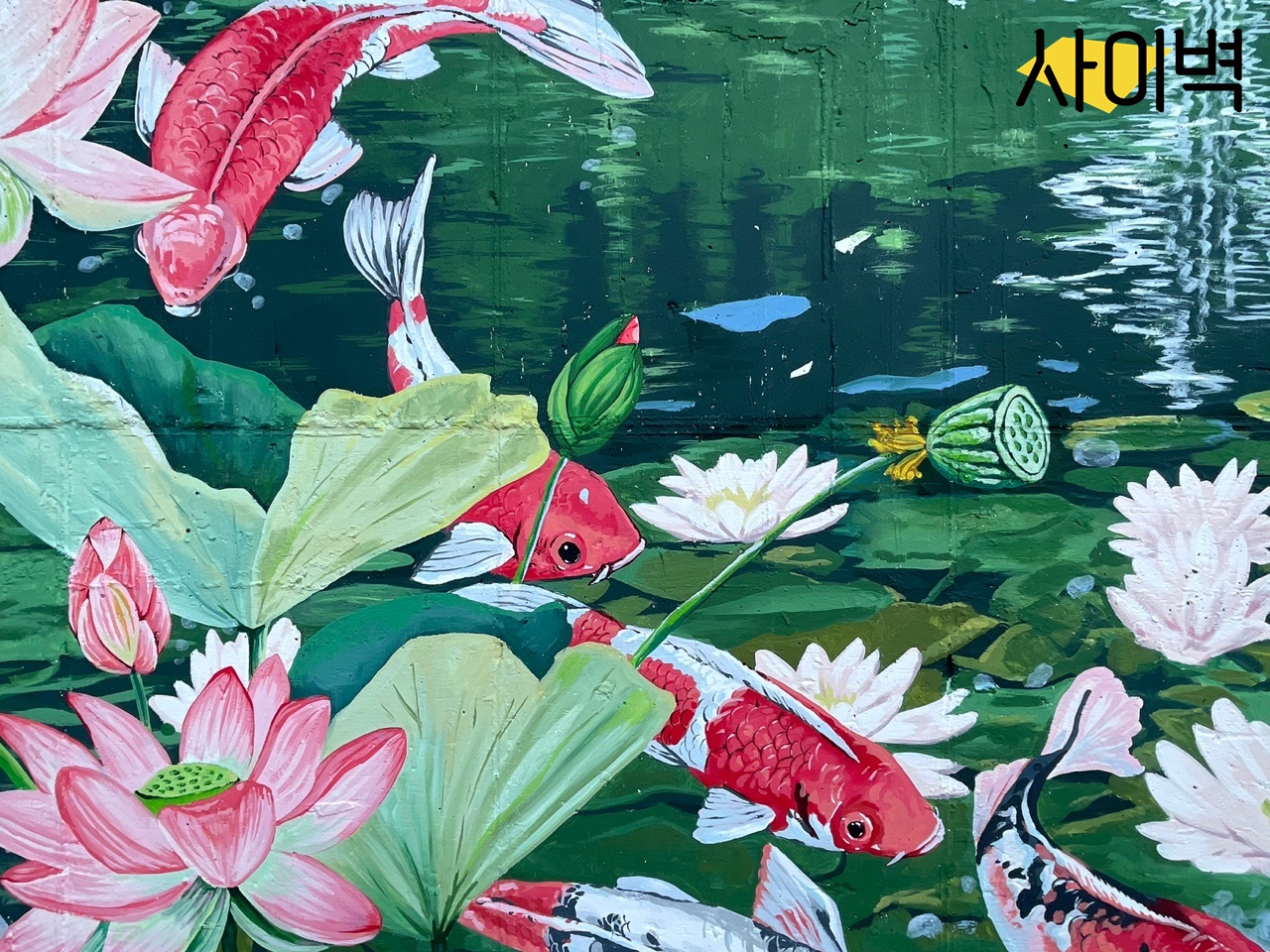 관악구청 별빛내린천 벽화 시공 사진 5