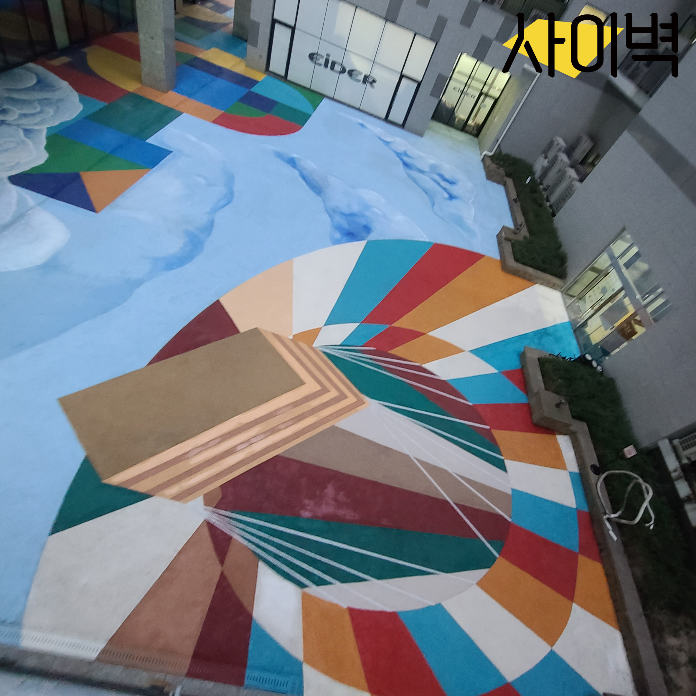 불당동 정석프라자 벽화 시공 사진 1