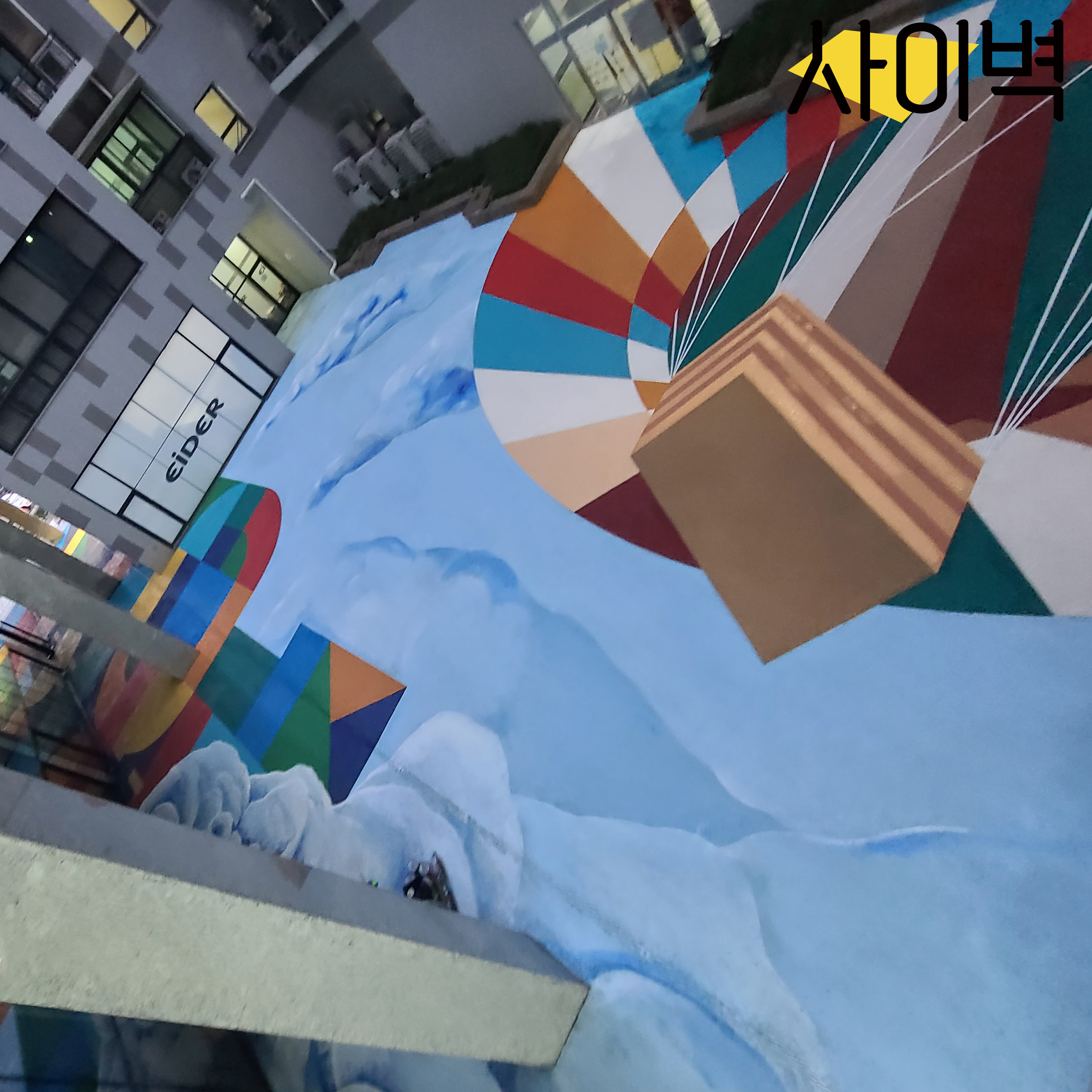 불당동 정석프라자 벽화 시공 사진 2
