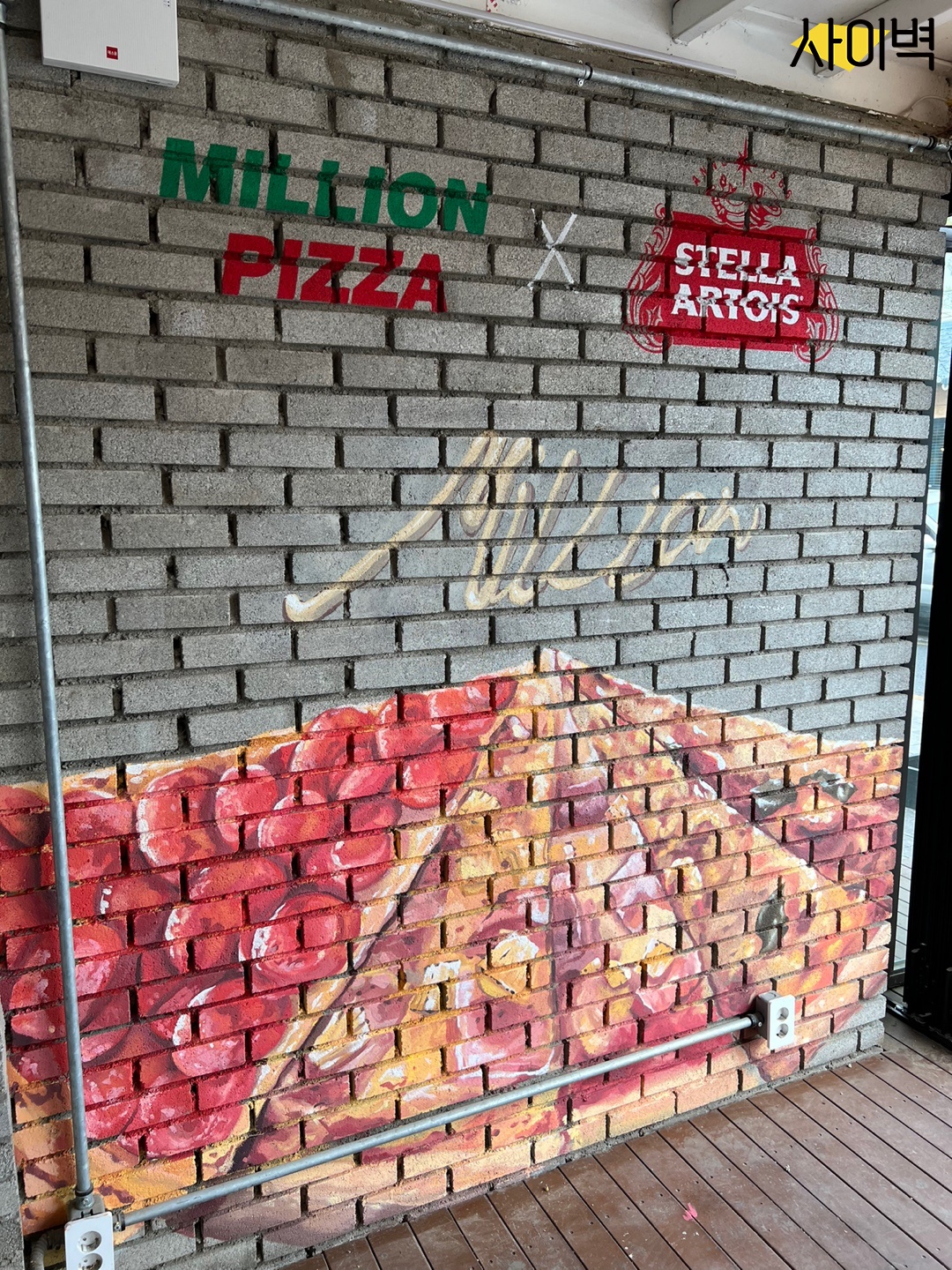 전주 밀리언피자 벽화 시공 사진 3