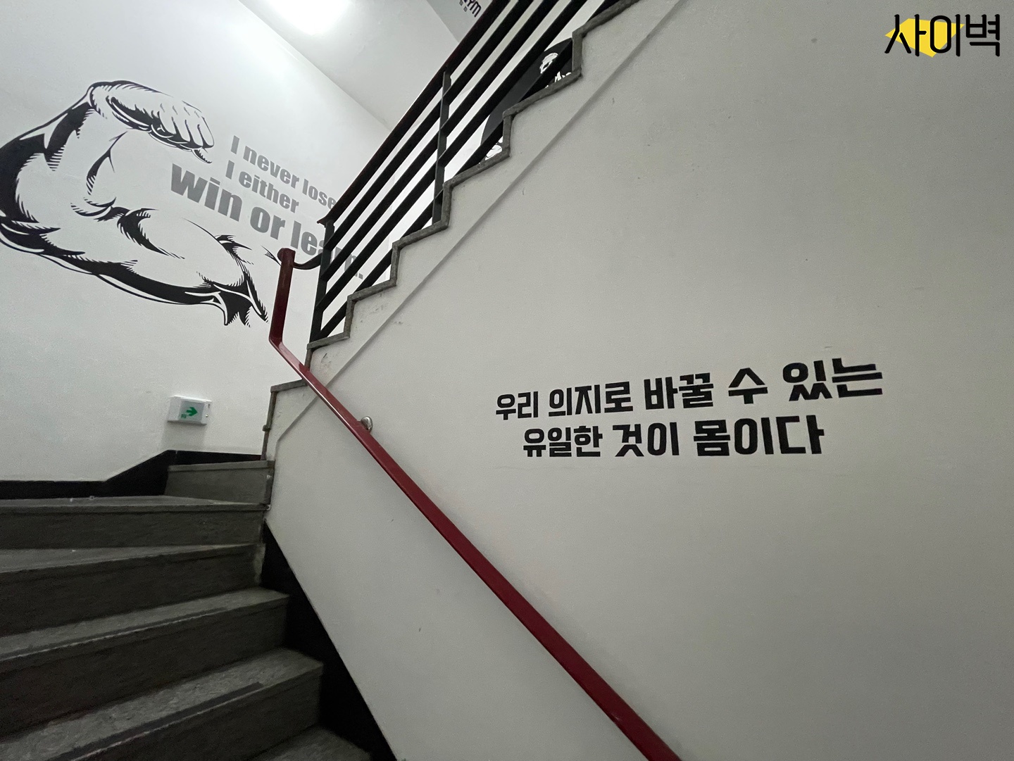 불광 에이블짐 벽화 시공 사진 11