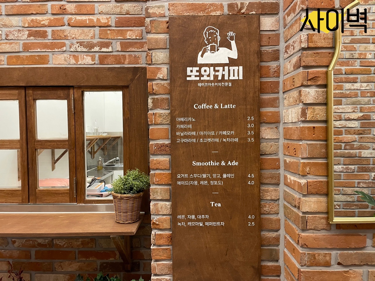 시흥 또와커피&보리한상 벽화 시공 사진 2