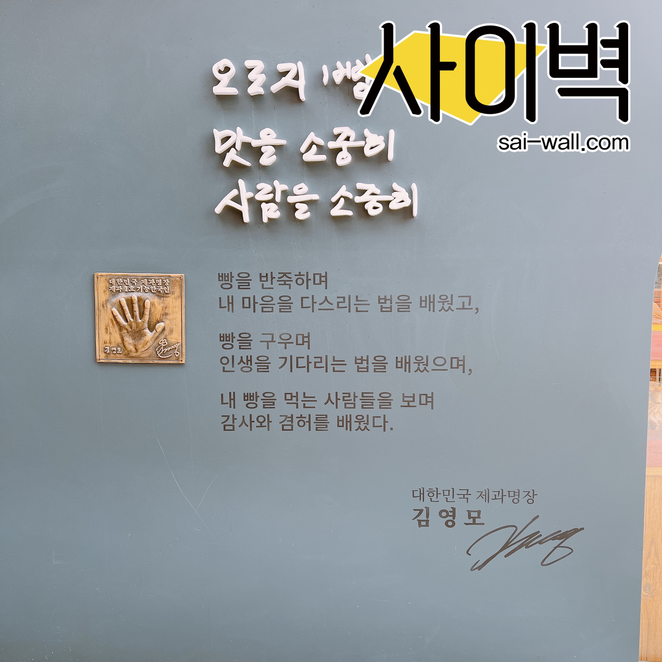 파네트리 김영모 벽화 시공 사진 1