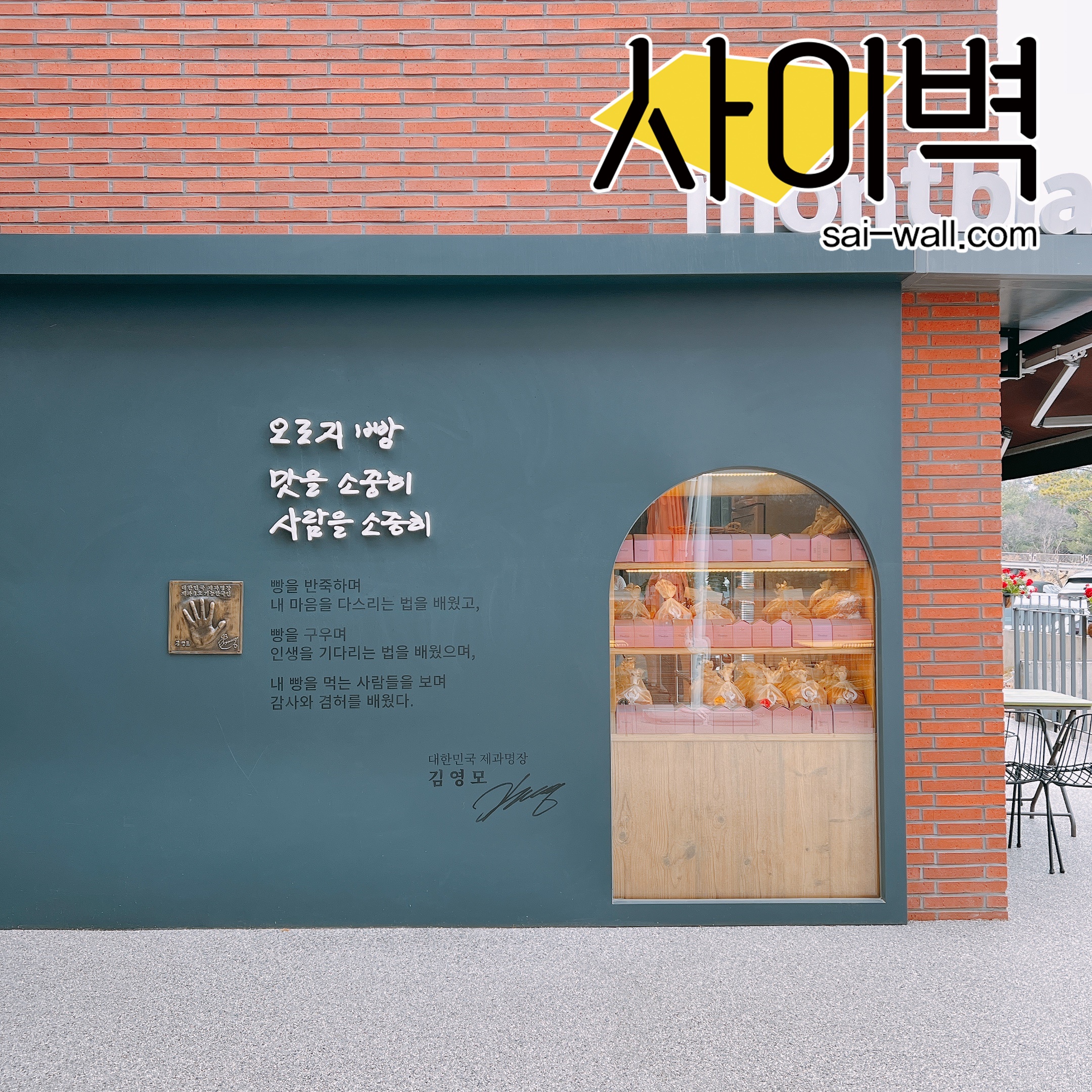파네트리 김영모 벽화 시공 사진 2