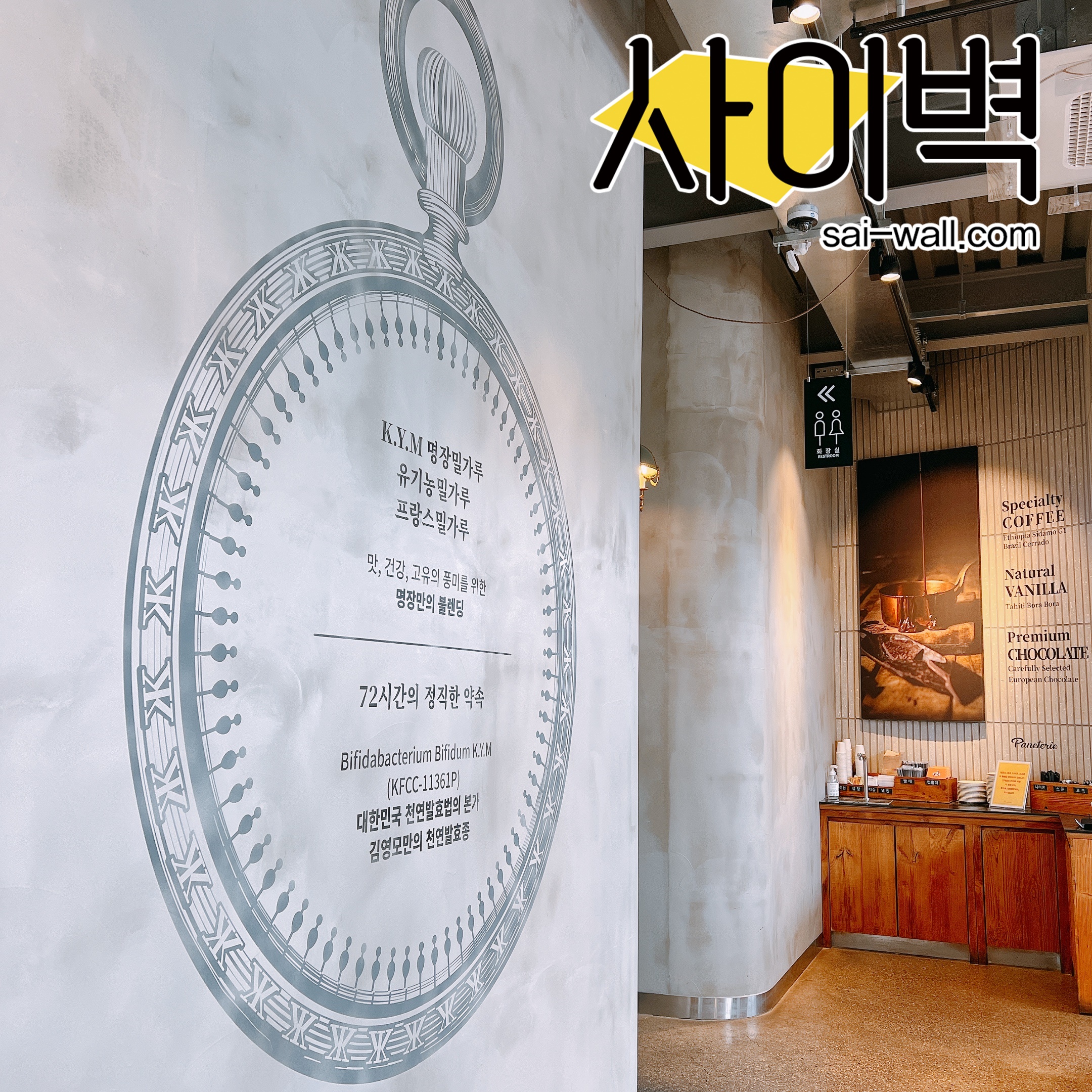 파네트리 김영모 벽화 시공 사진 5