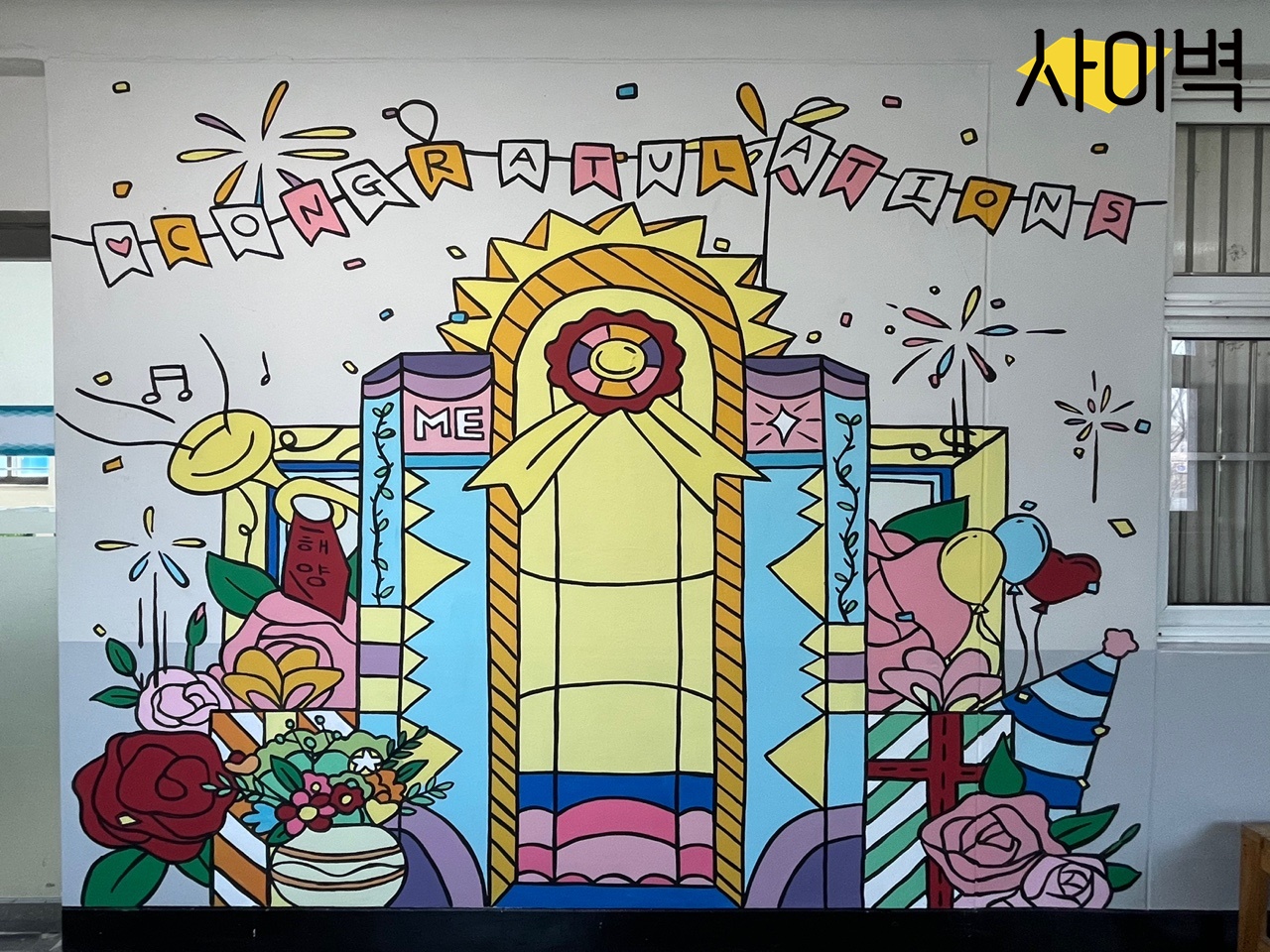 인천 해양과고 벽화 벽화 시공 사진 3