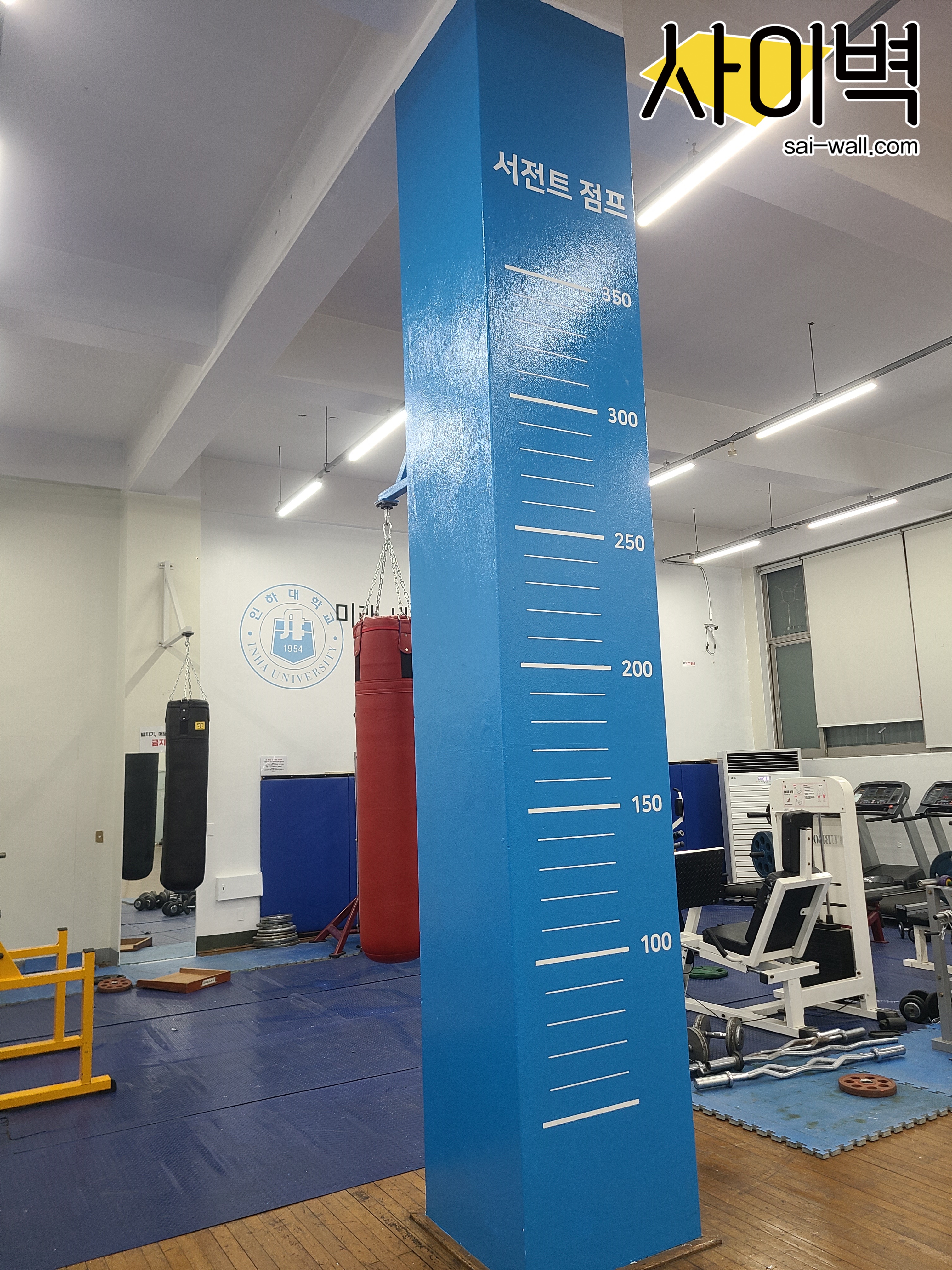인하대 체조실 벽화 벽화 시공 사진 3