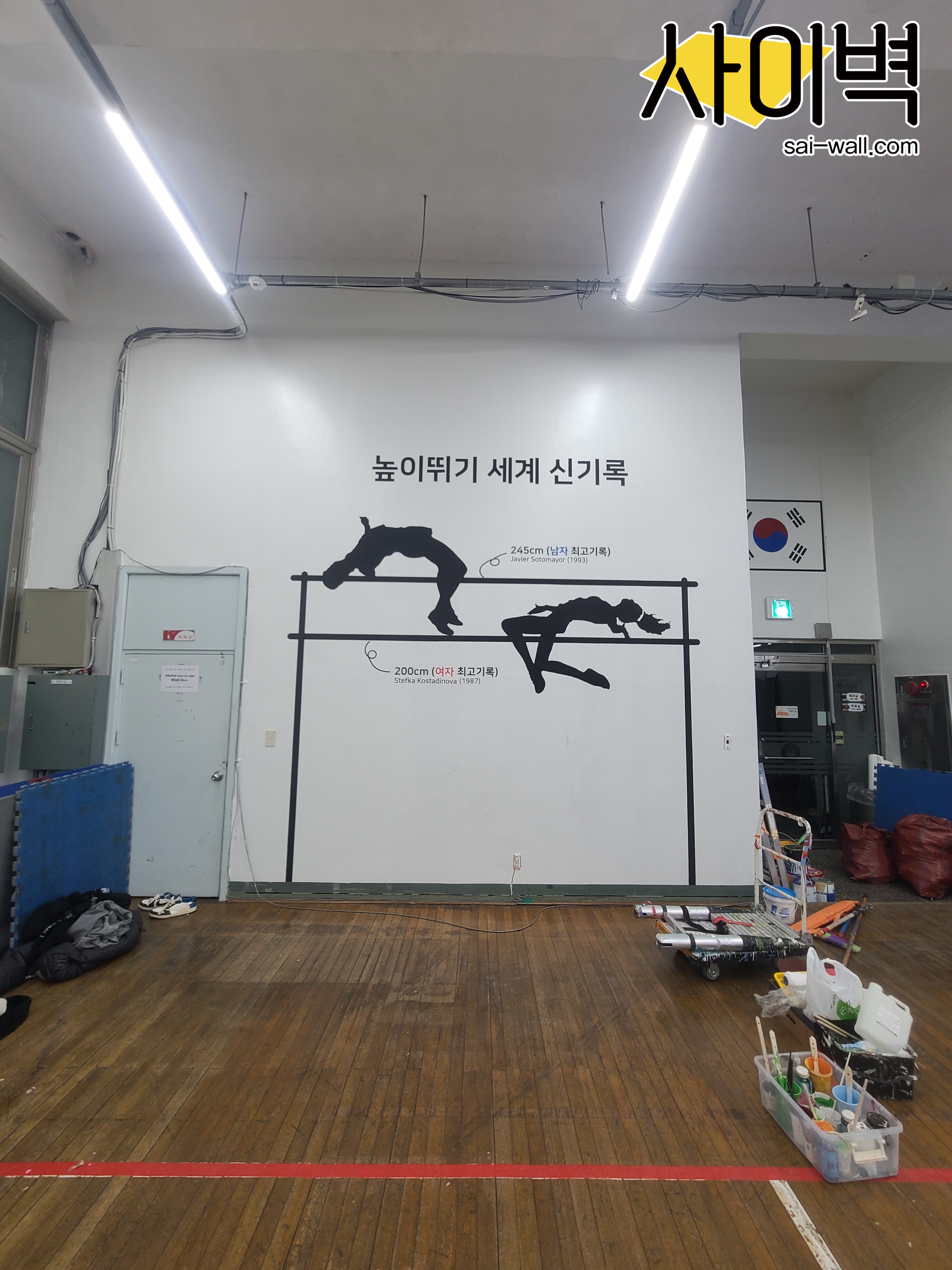 인하대 체조실 벽화 벽화 시공 사진 8
