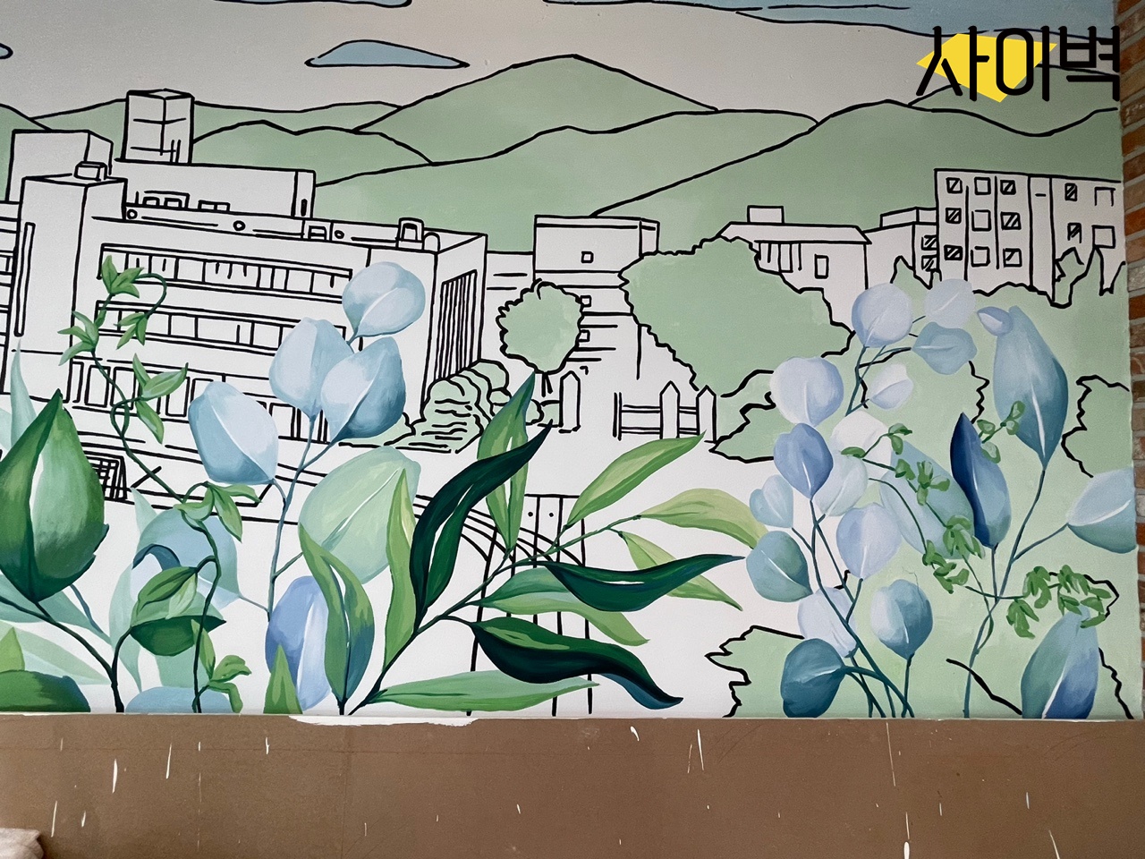 신진과고 호텔조리과 벽화 시공 사진 9