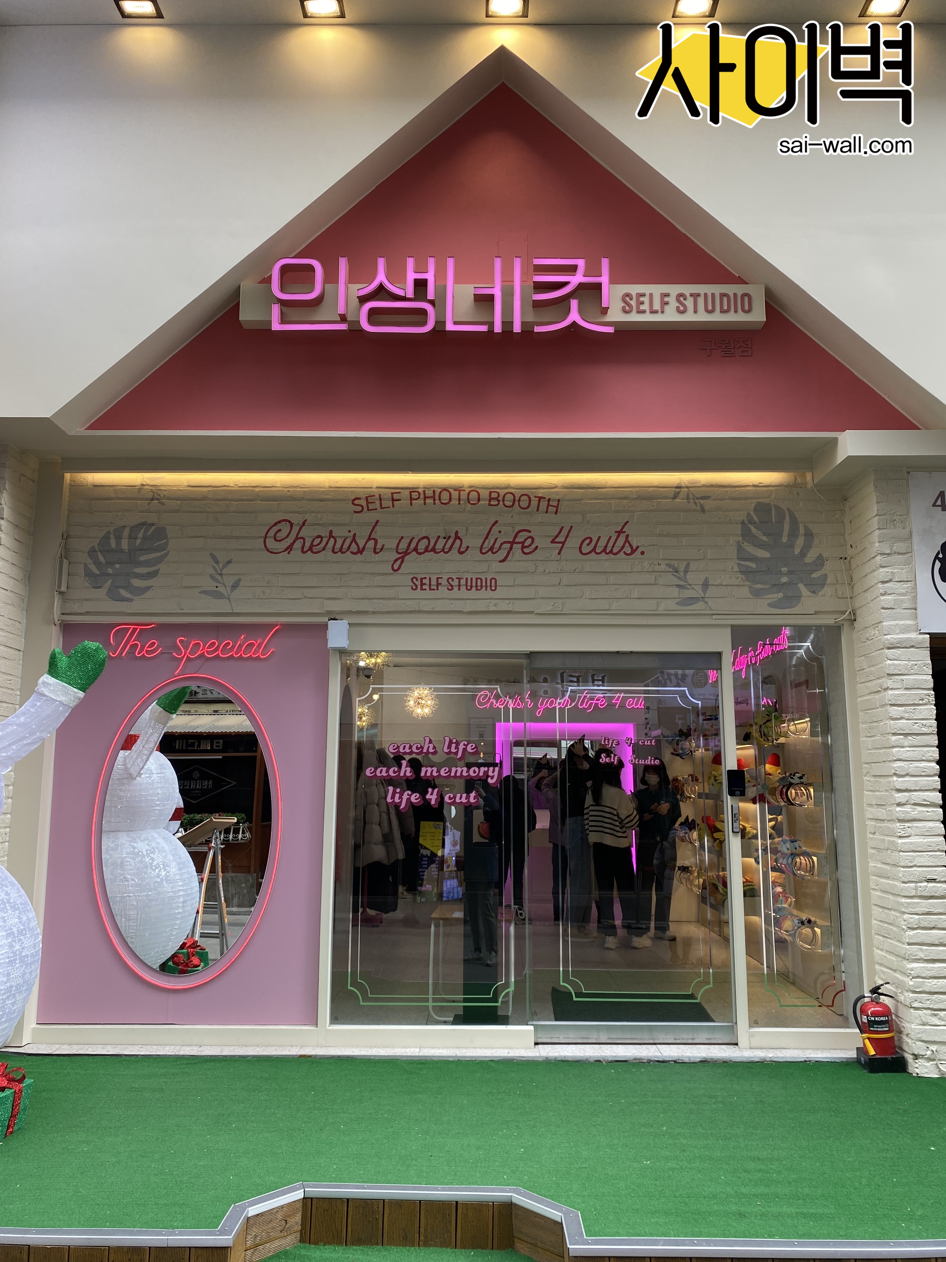 구월동 인생네컷 간판 벽화 시공
